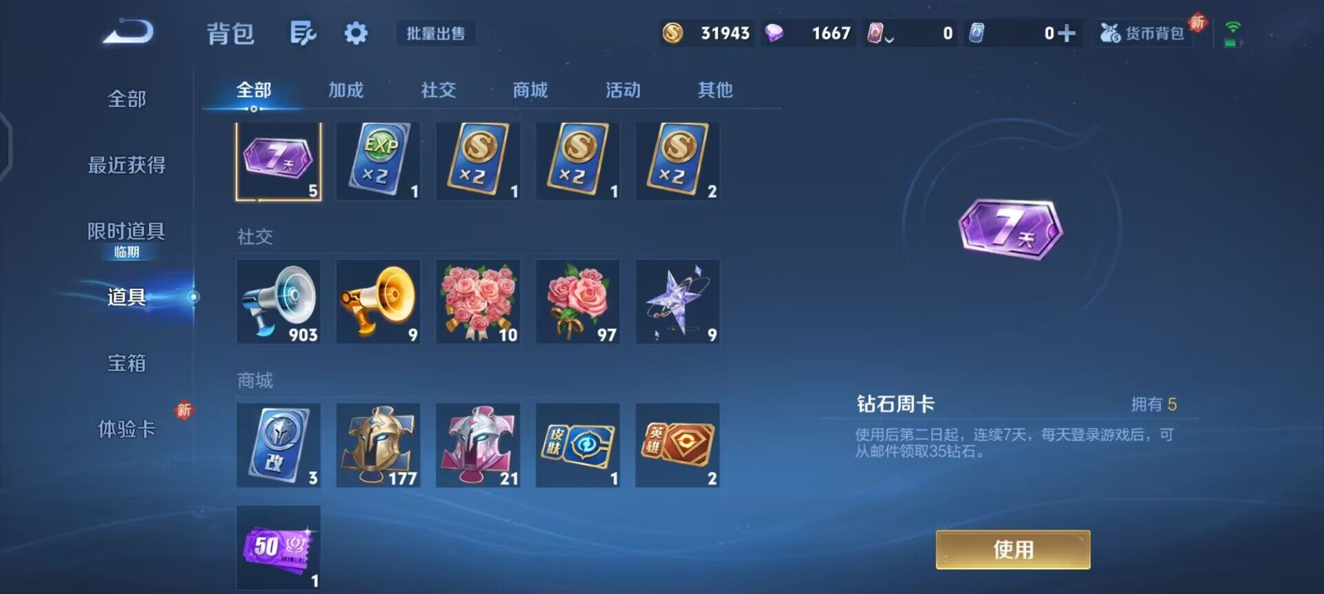 WZQM3397296王者荣耀账号详情图7