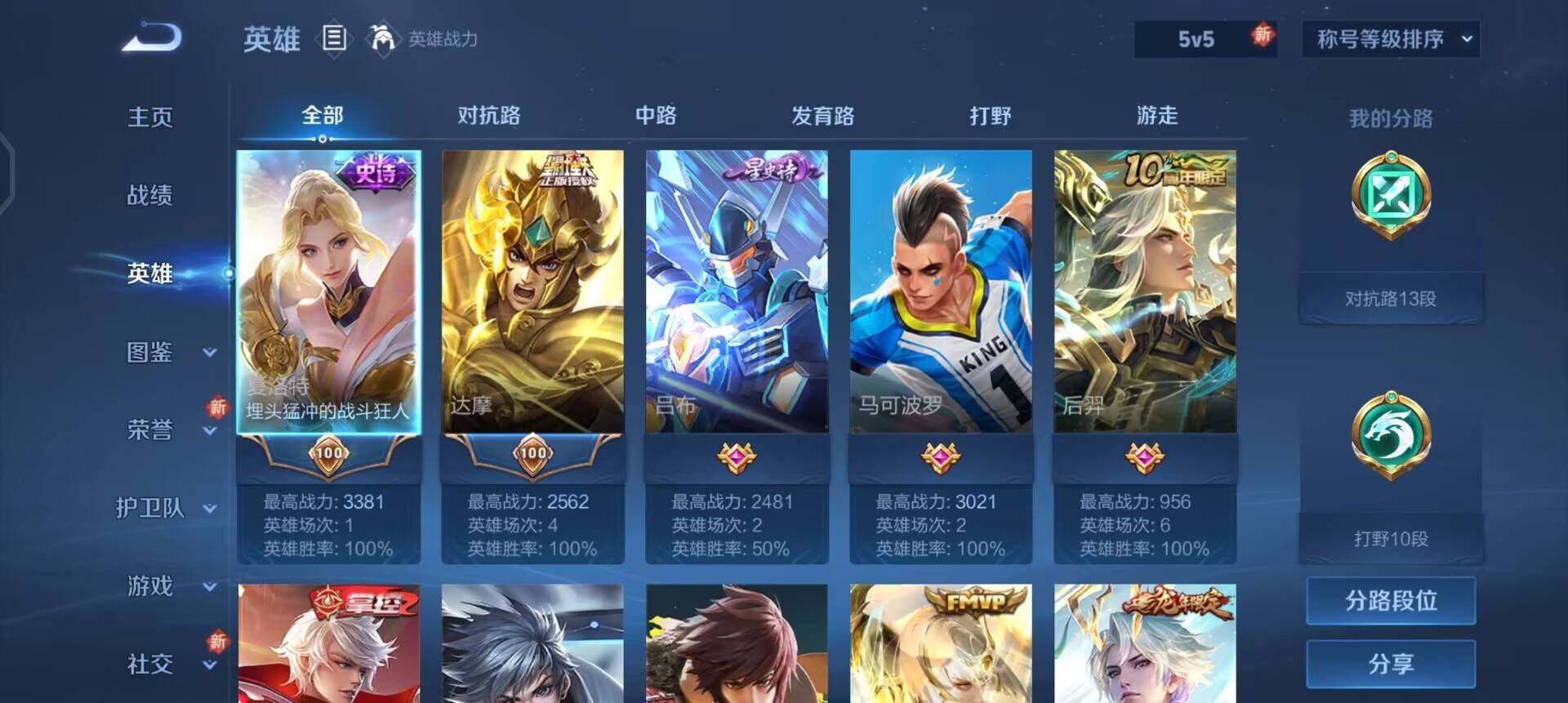 WZQM3397296王者荣耀账号详情图12