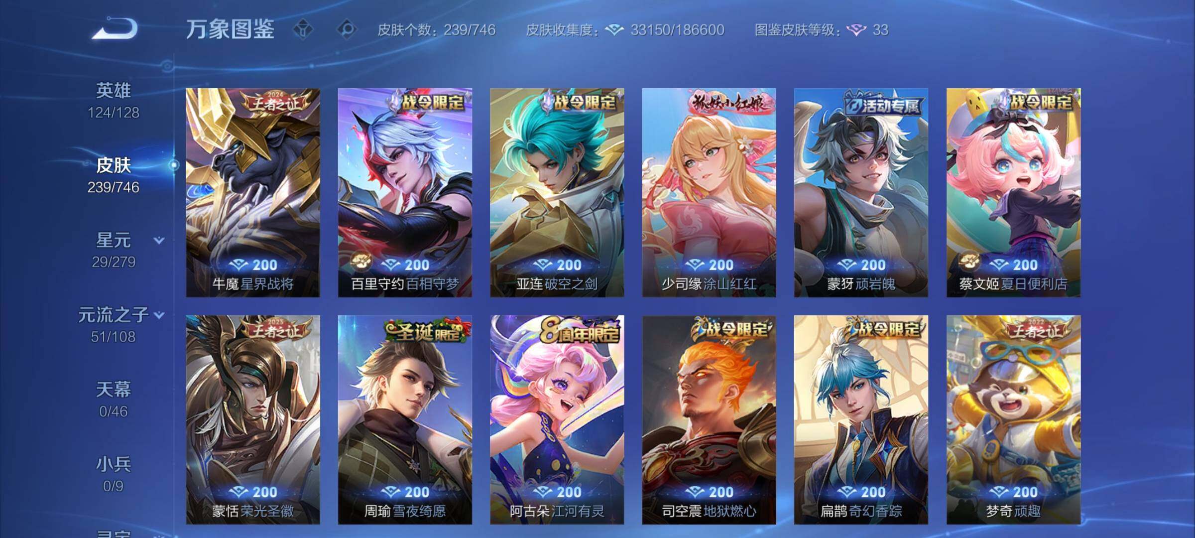 WZCMY3383150王者荣耀账号详情图10