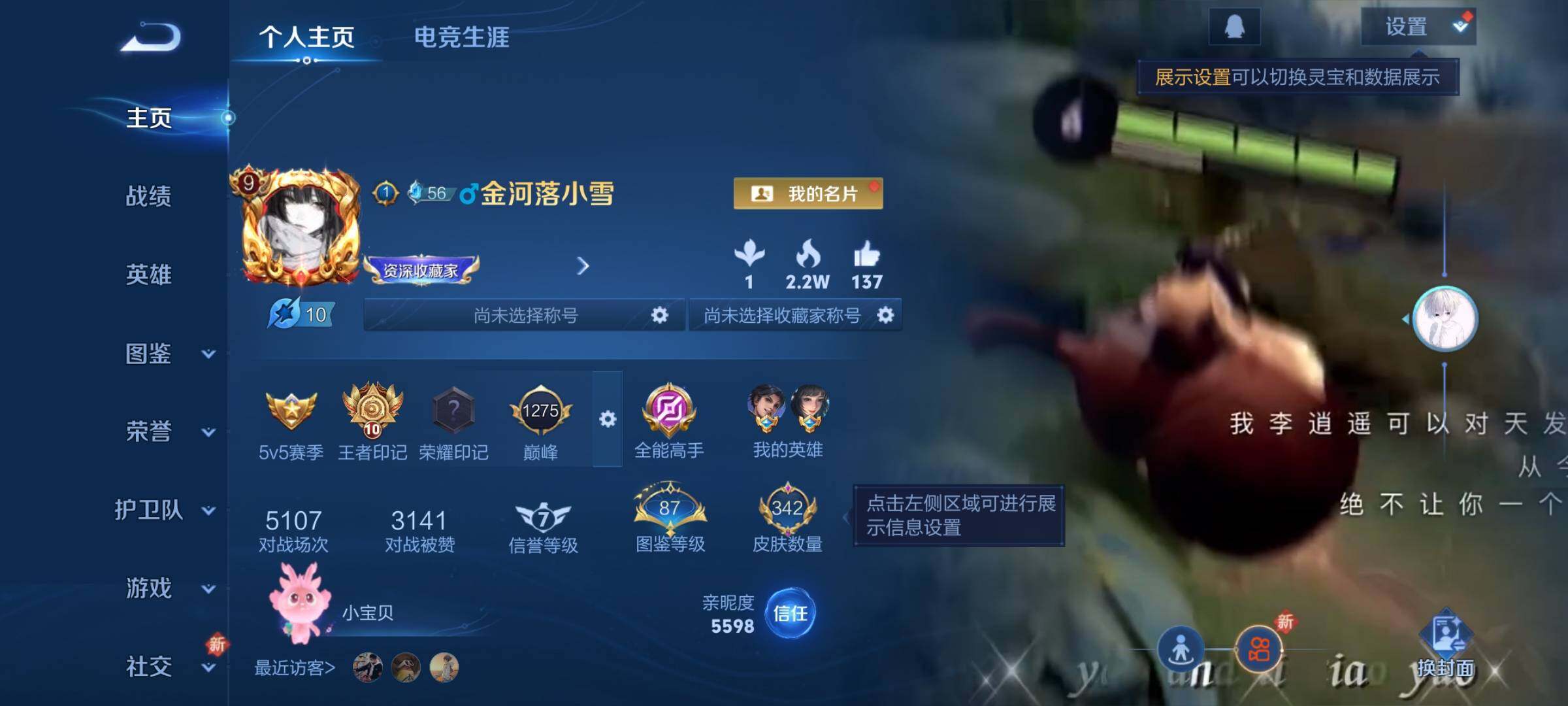 WZCMY3383147王者荣耀账号详情图2