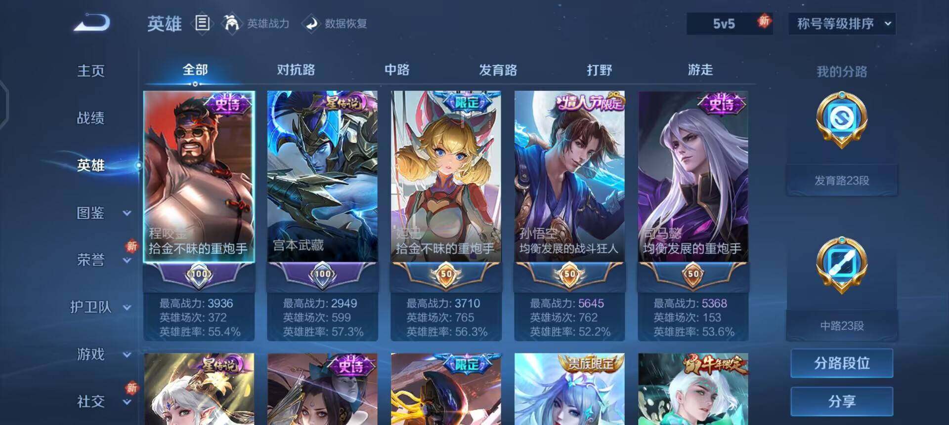 WZQM3381663王者荣耀账号详情图16 WZQM3381663王者荣耀账号详情图16