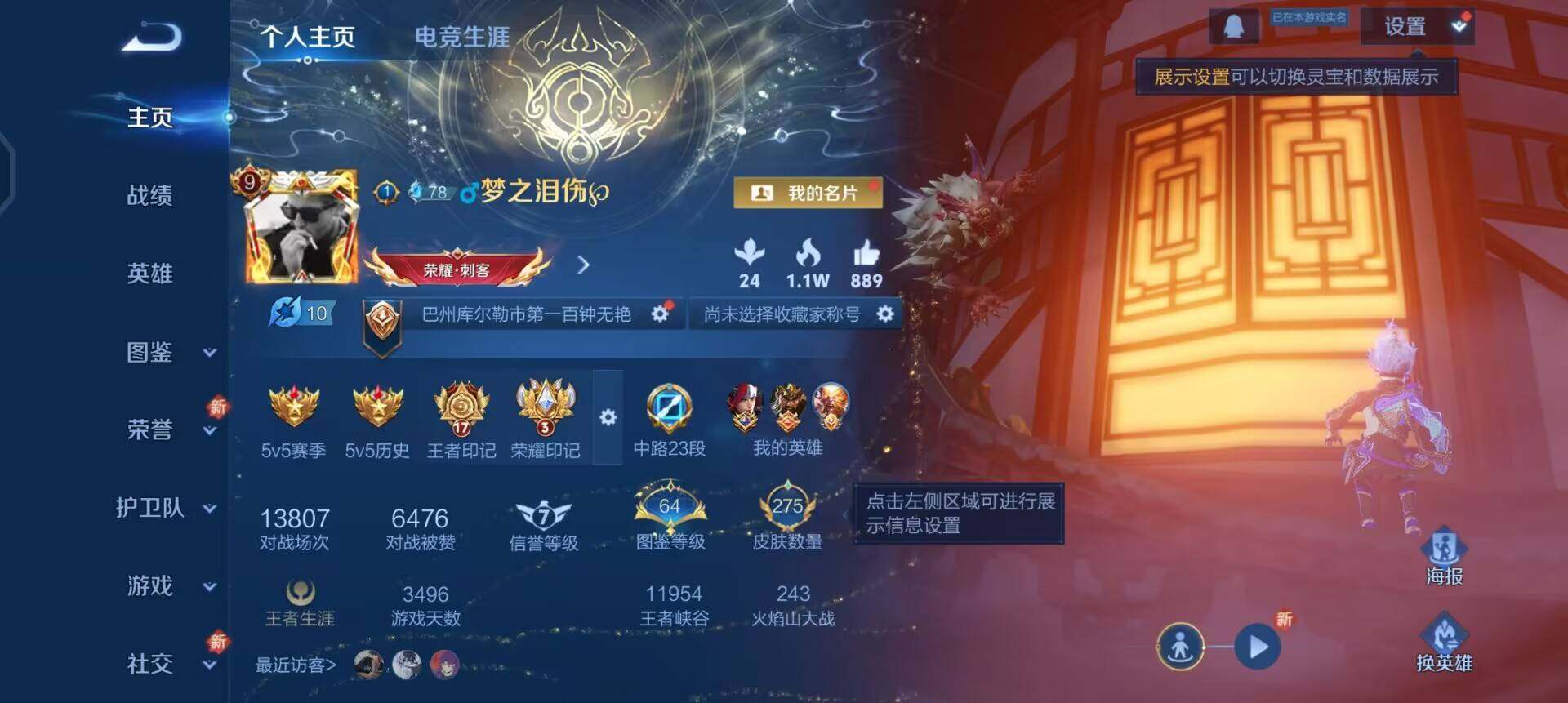 WZQM3381663王者荣耀账号详情图18 WZQM3381663王者荣耀账号详情图18