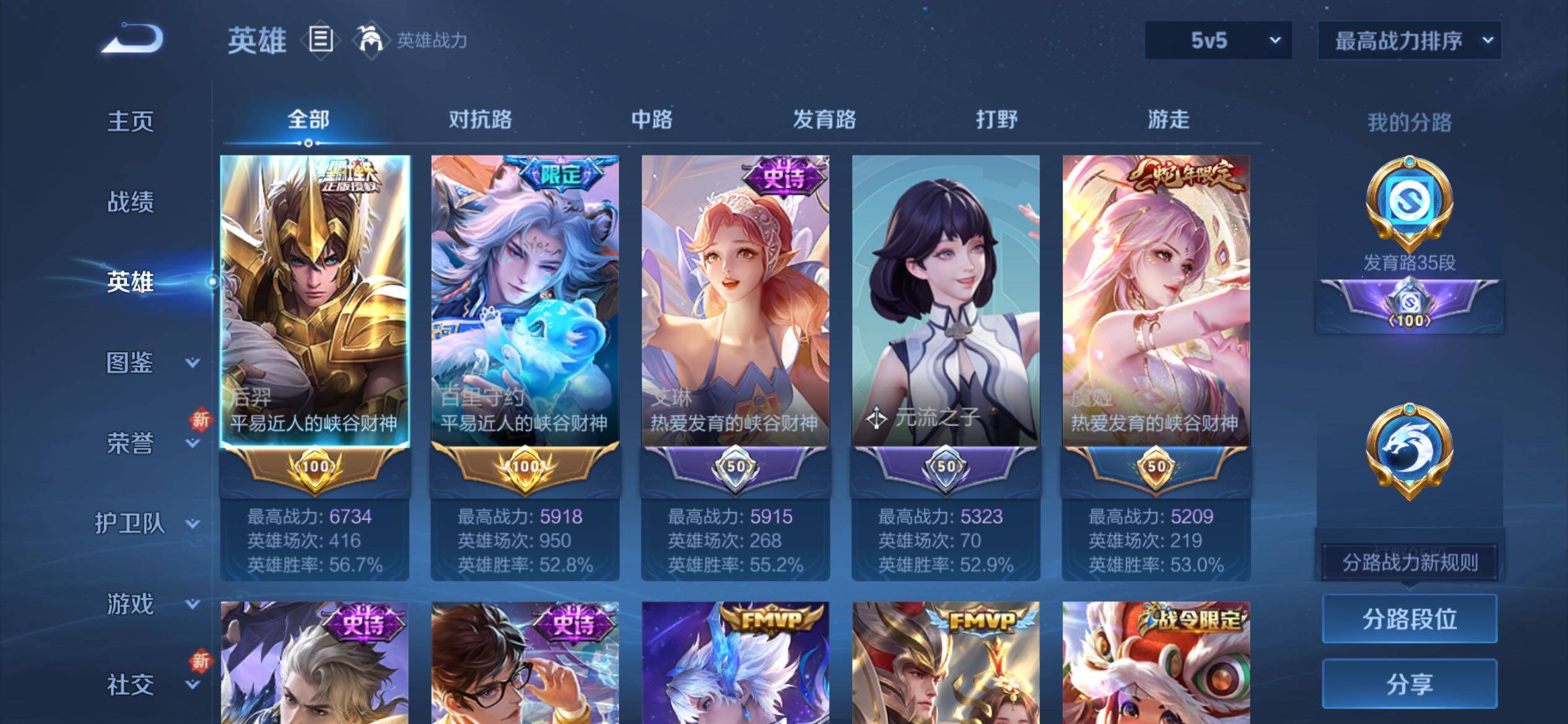 WZJM3383242王者荣耀账号详情图9