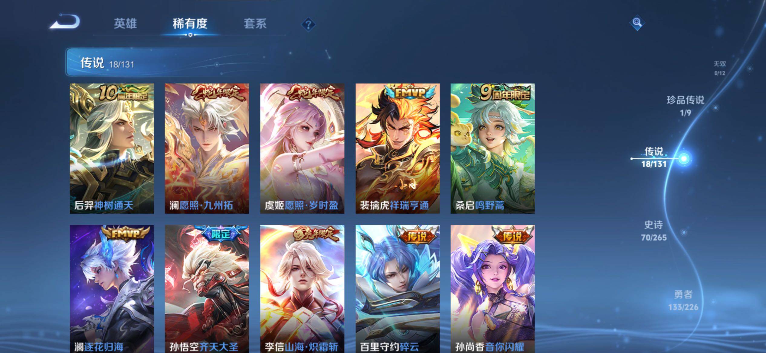 WZJM3383242王者荣耀账号详情图13