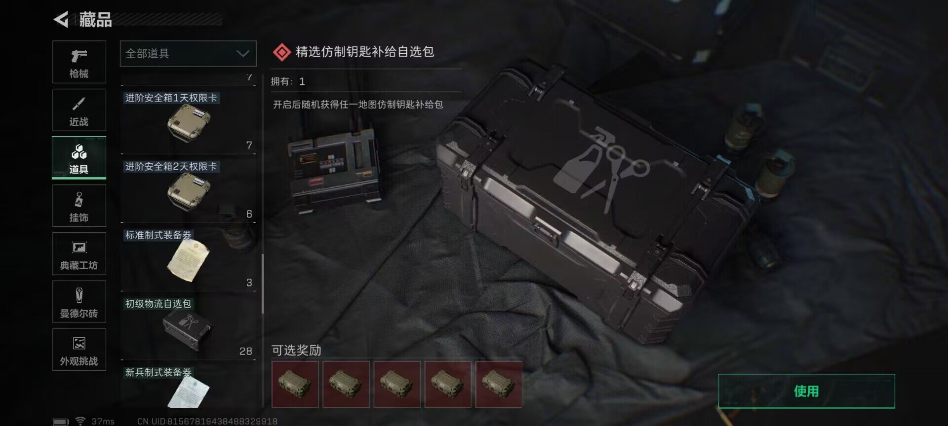 SJZEY367070三角洲行动账号详情图41 SJZEY367070三角洲行动账号详情图41