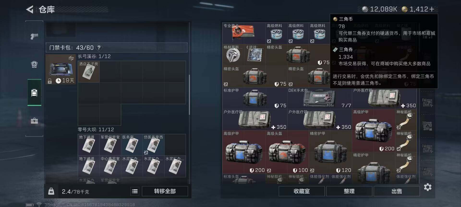 SJZEY367070三角洲行动账号详情图25 SJZEY367070三角洲行动账号详情图25