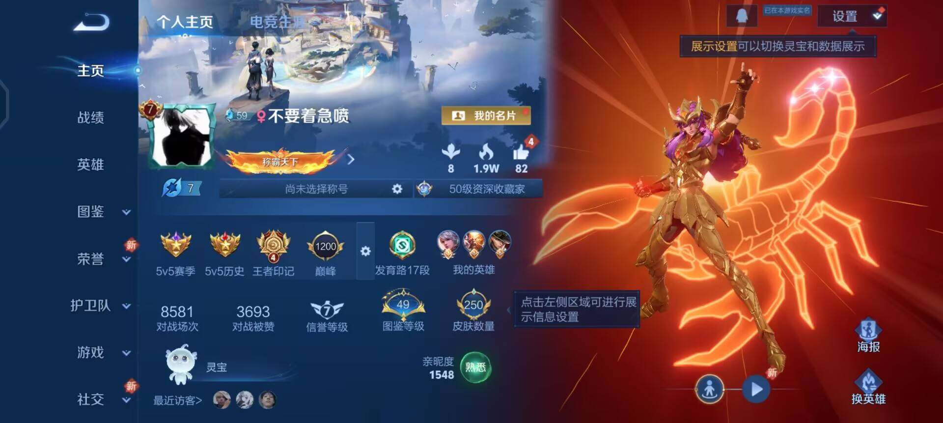 WZQM3381665王者荣耀账号详情图3