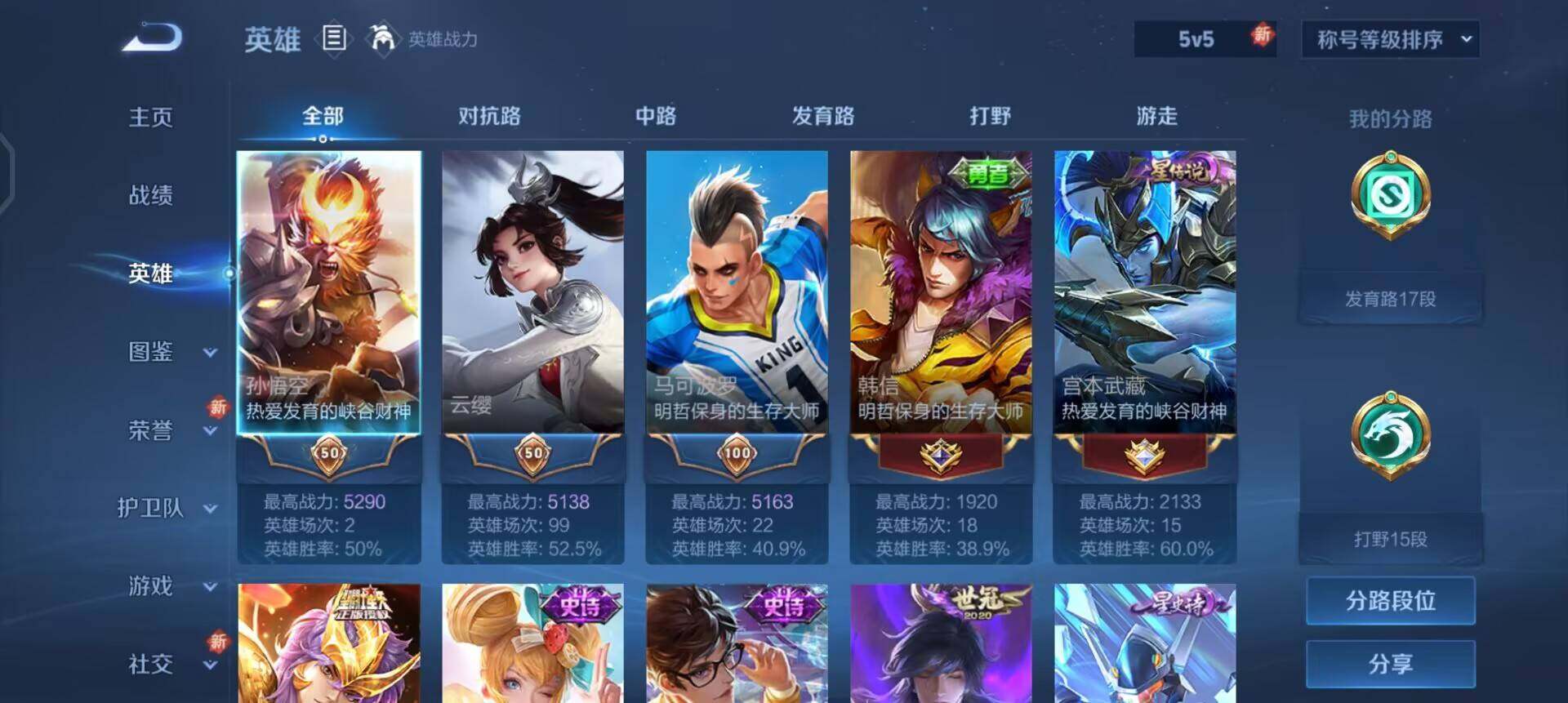 WZQM3381665王者荣耀账号详情图11