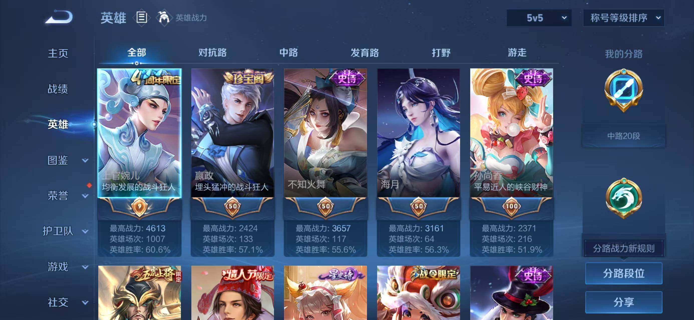 WZQM3385661王者荣耀账号详情图4