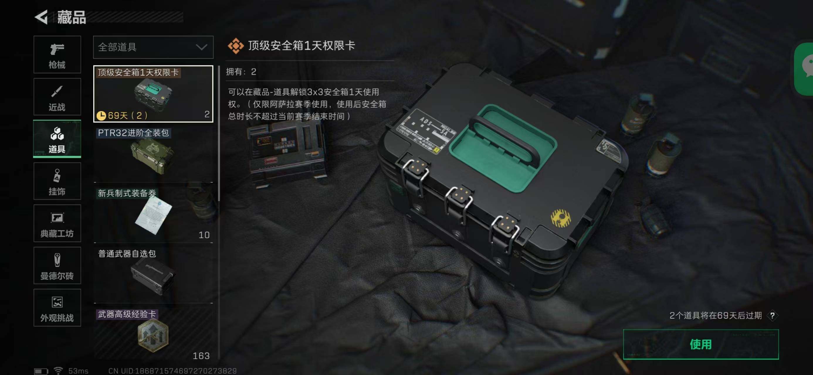 SJZQM368621三角洲行动账号详情图31 SJZQM368621三角洲行动账号详情图31