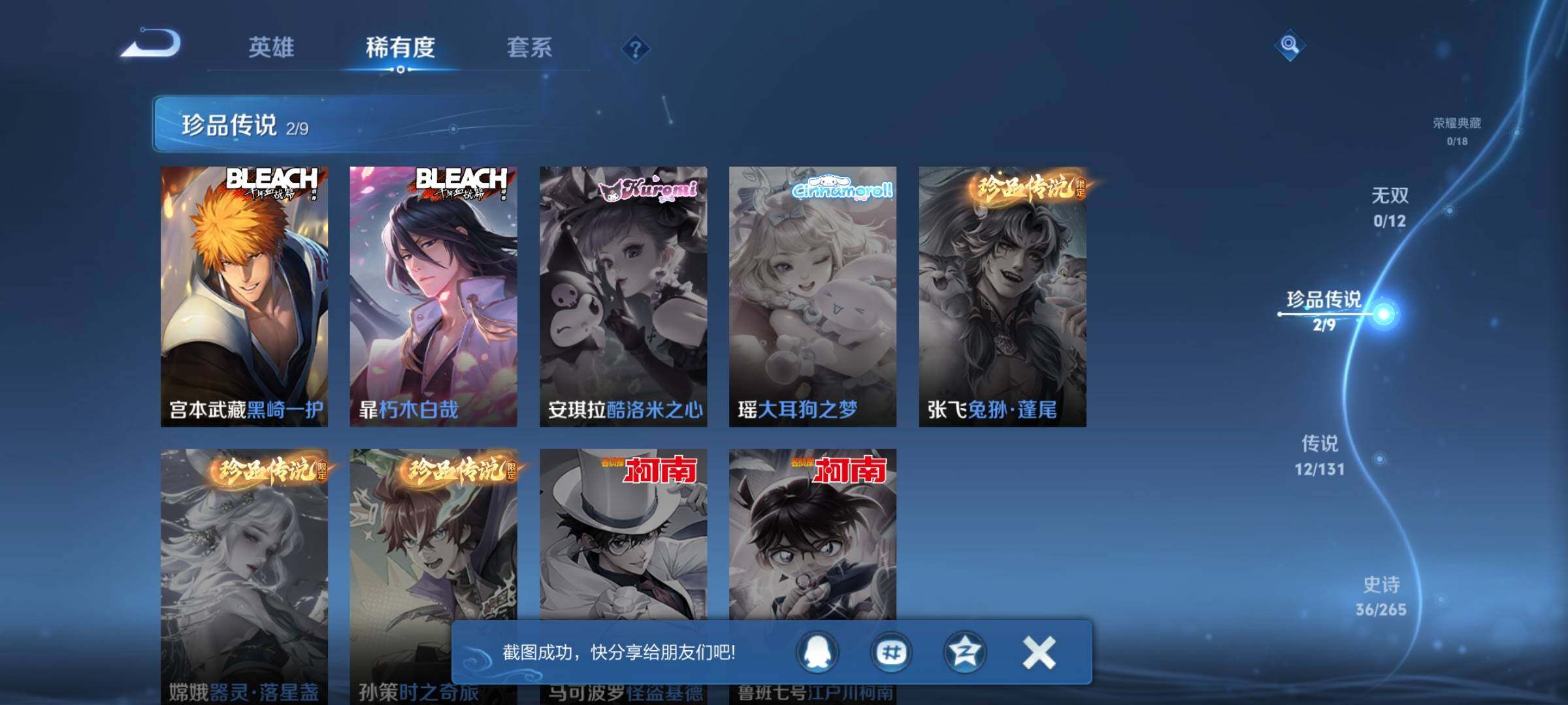 WZQM3382272王者荣耀账号详情图11