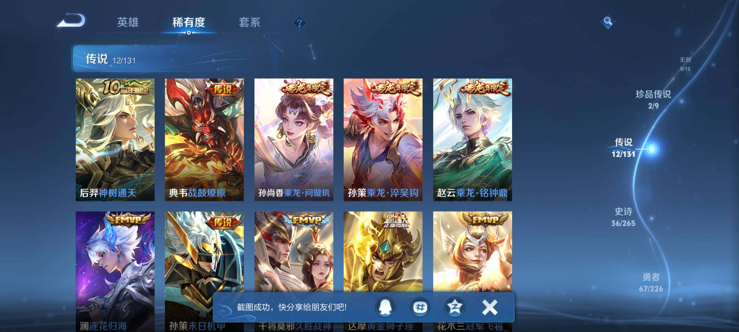 WZQM3382272王者荣耀账号详情图12