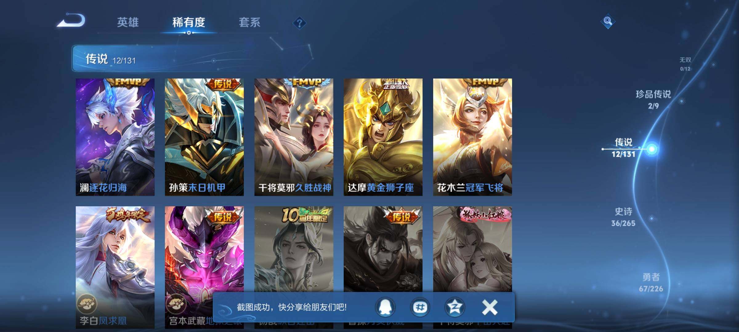 WZQM3382272王者荣耀账号详情图13