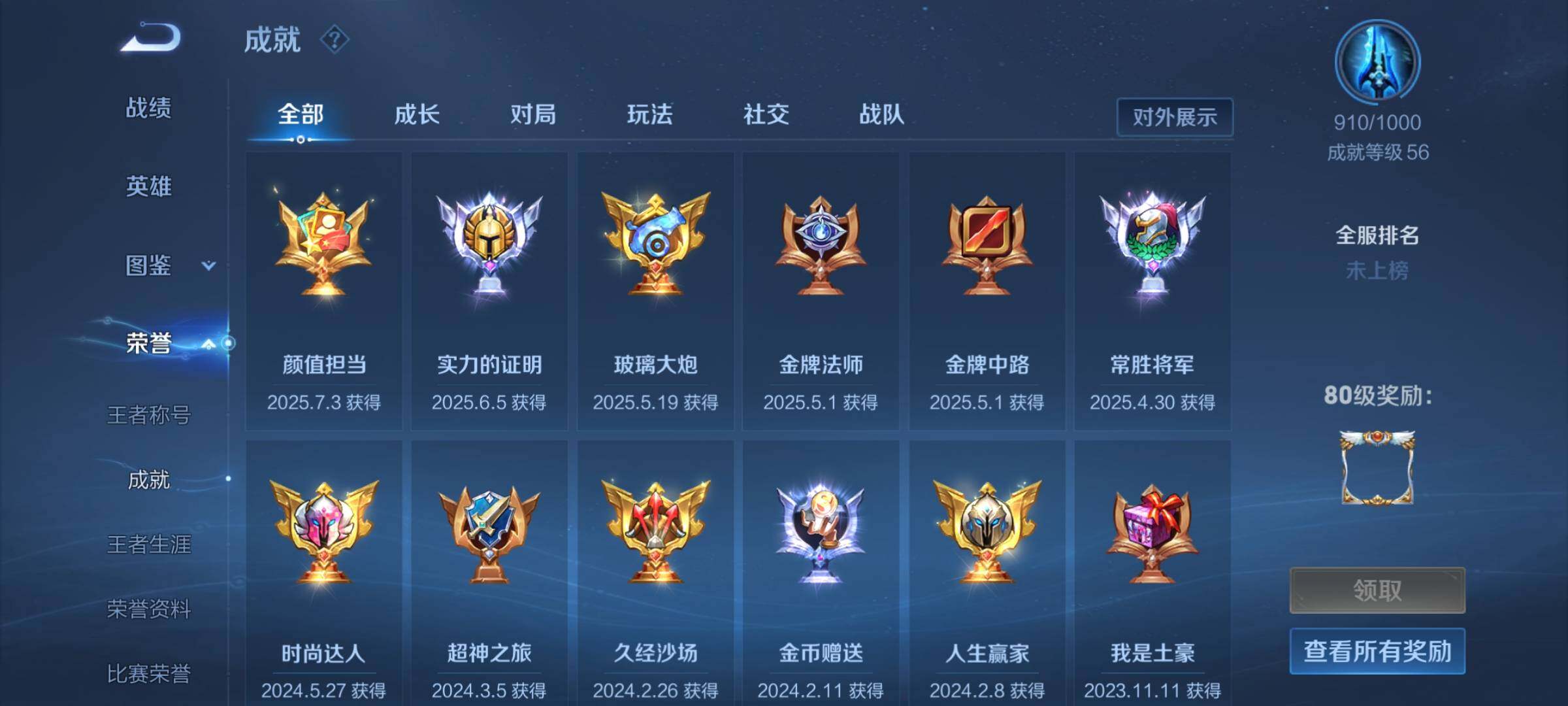 WZQM3382272王者荣耀账号详情图22