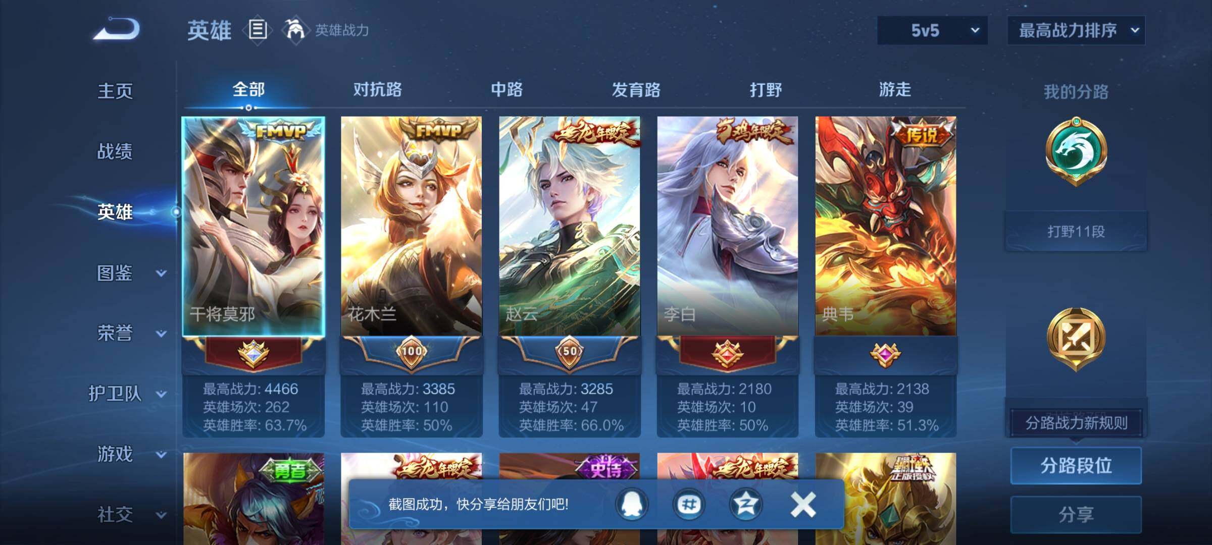 WZQM3382272王者荣耀账号详情图6