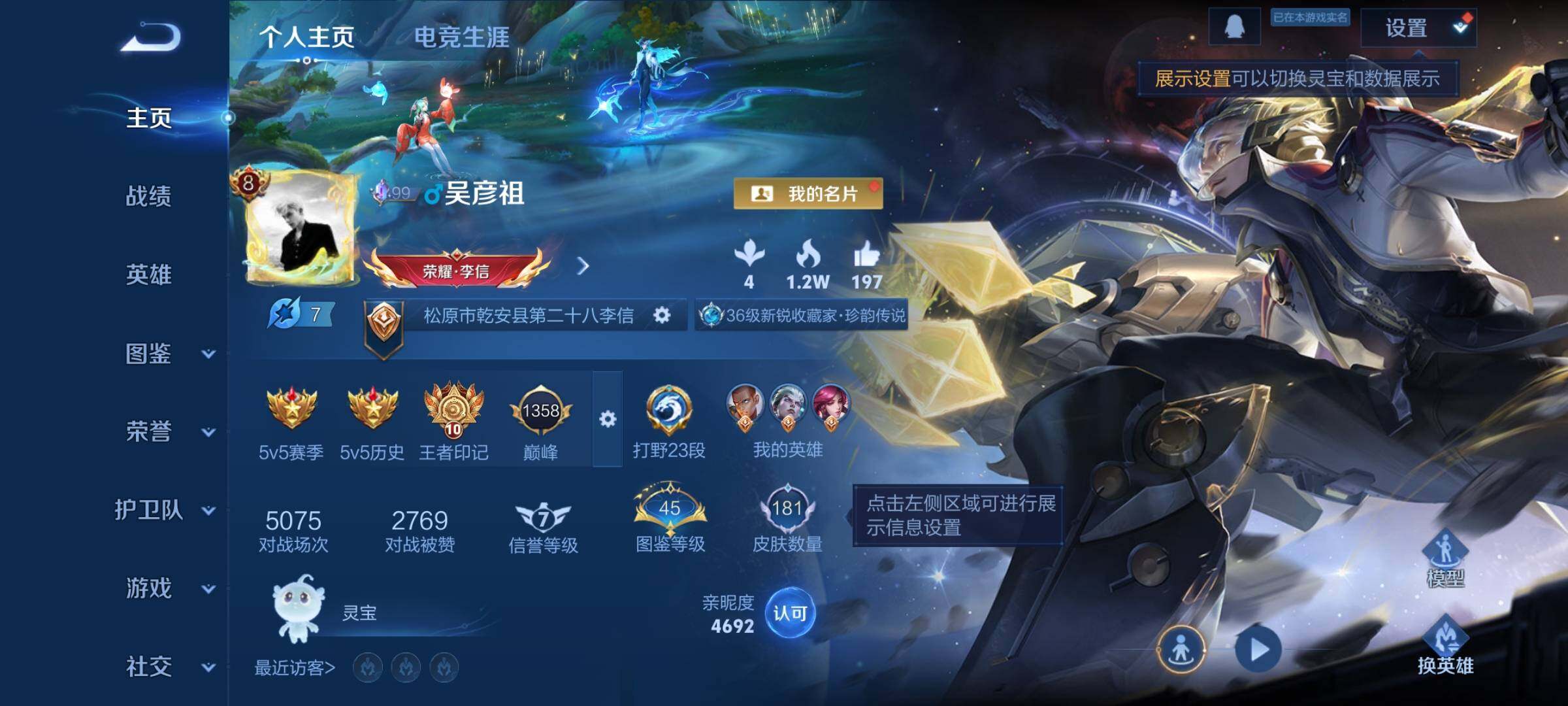 WZCMW3383422王者荣耀账号详情图2 WZCMW3383422王者荣耀账号详情图2