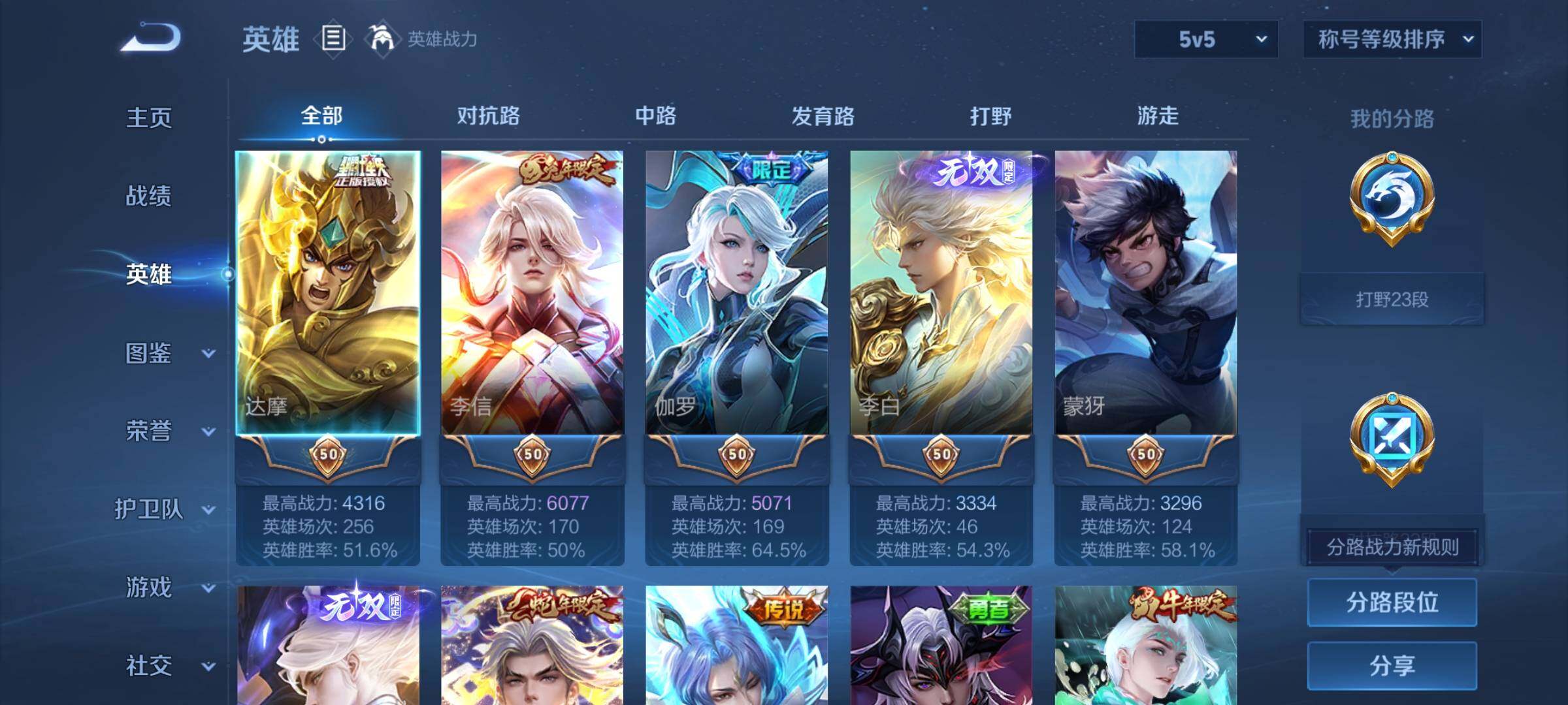 WZCMW3383422王者荣耀账号详情图3 WZCMW3383422王者荣耀账号详情图3