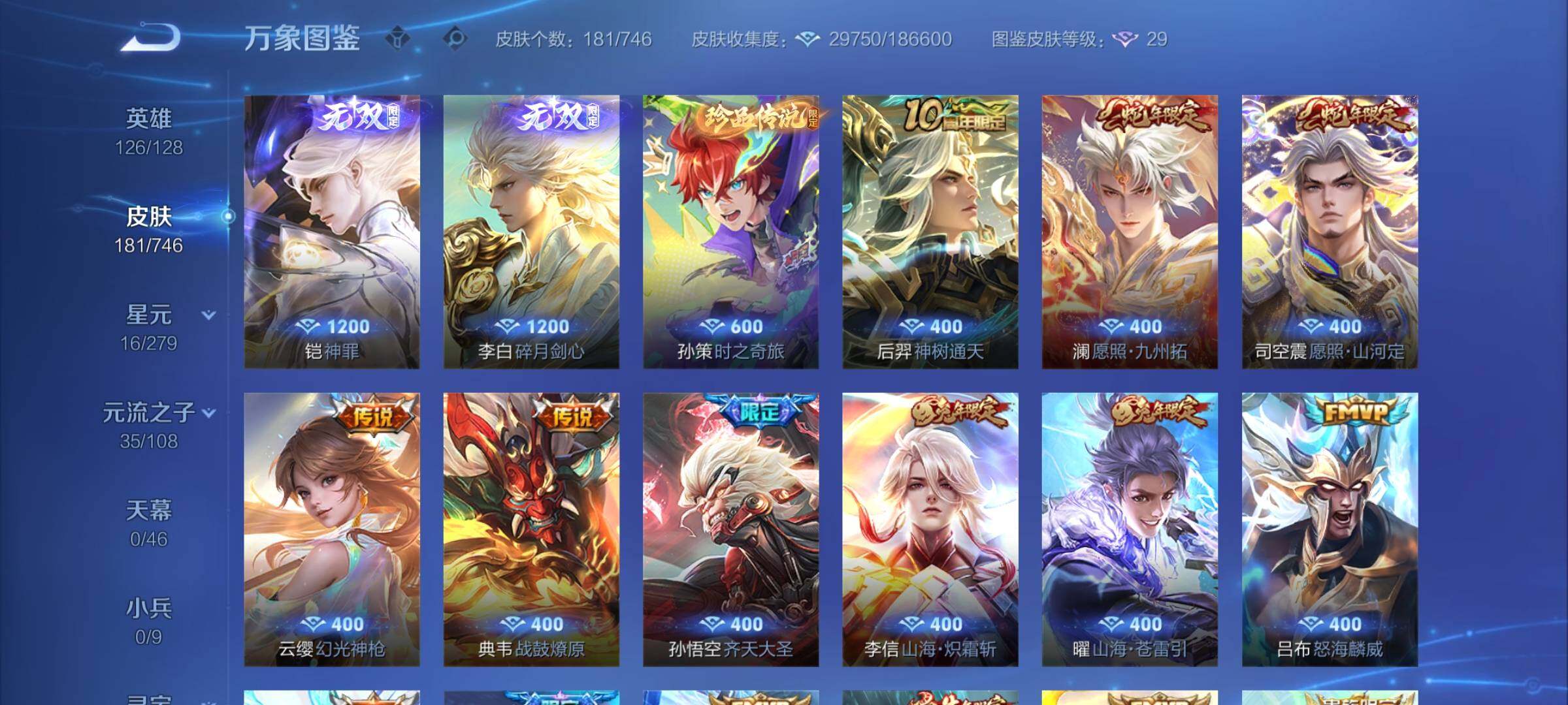 WZCMW3383422王者荣耀账号详情图6 WZCMW3383422王者荣耀账号详情图6