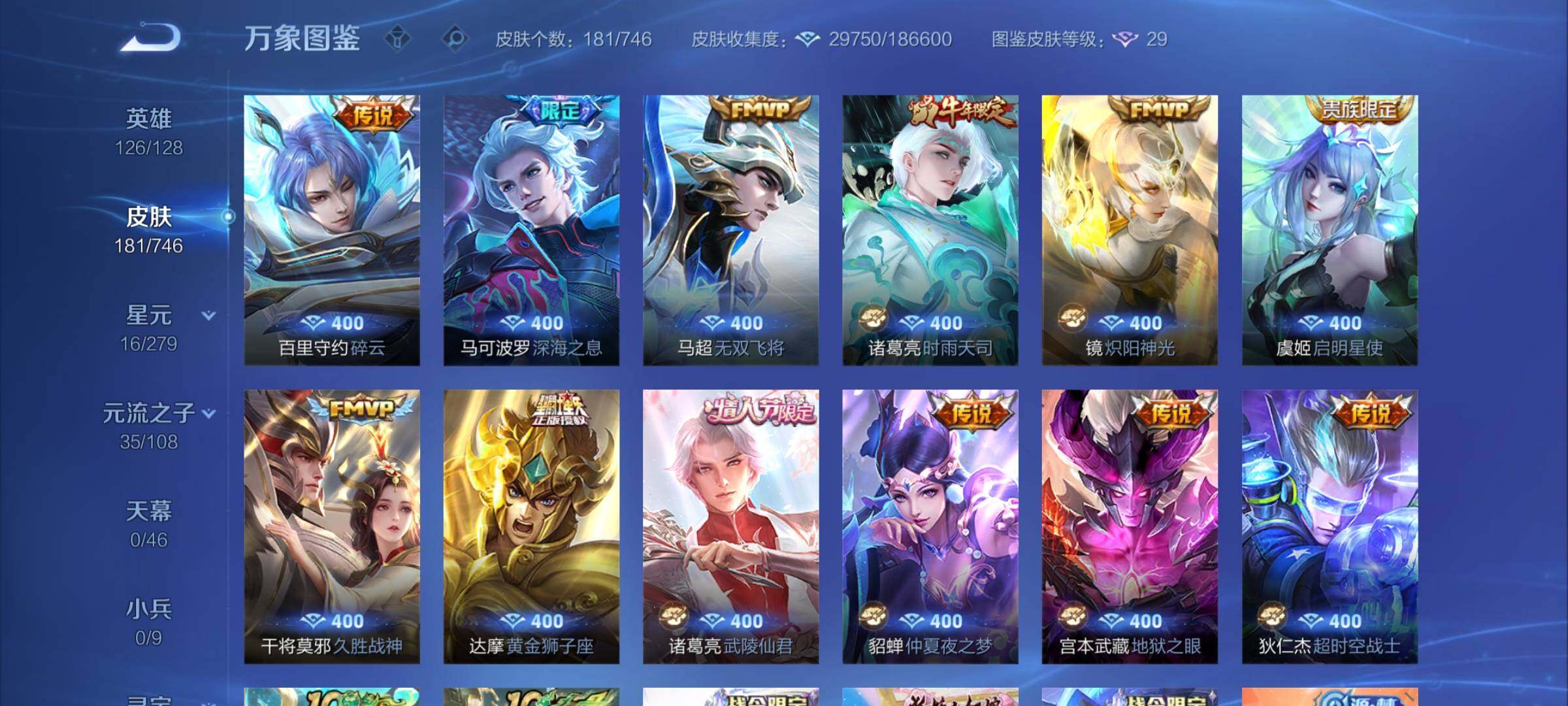 WZCMW3383422王者荣耀账号详情图7 WZCMW3383422王者荣耀账号详情图7