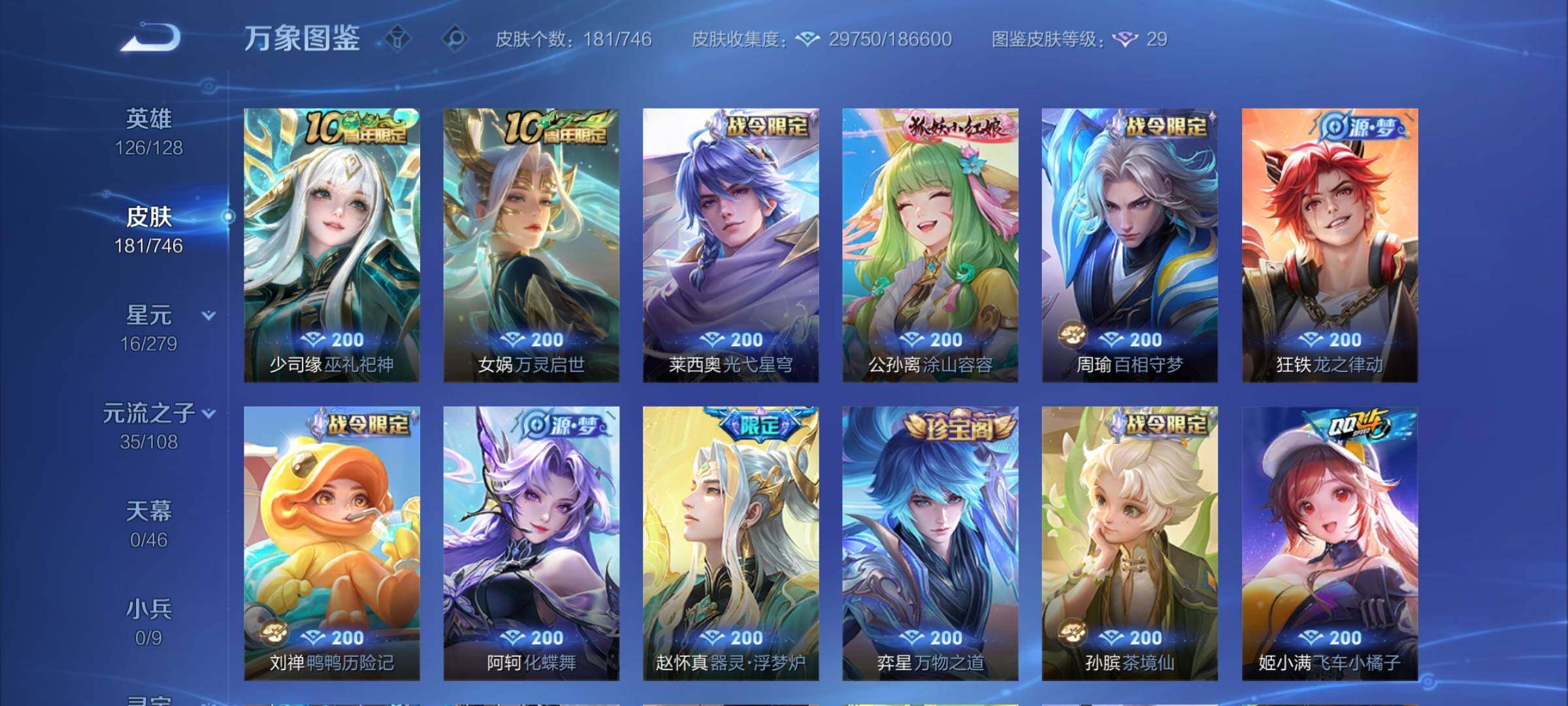 WZCMW3383422王者荣耀账号详情图8 WZCMW3383422王者荣耀账号详情图8