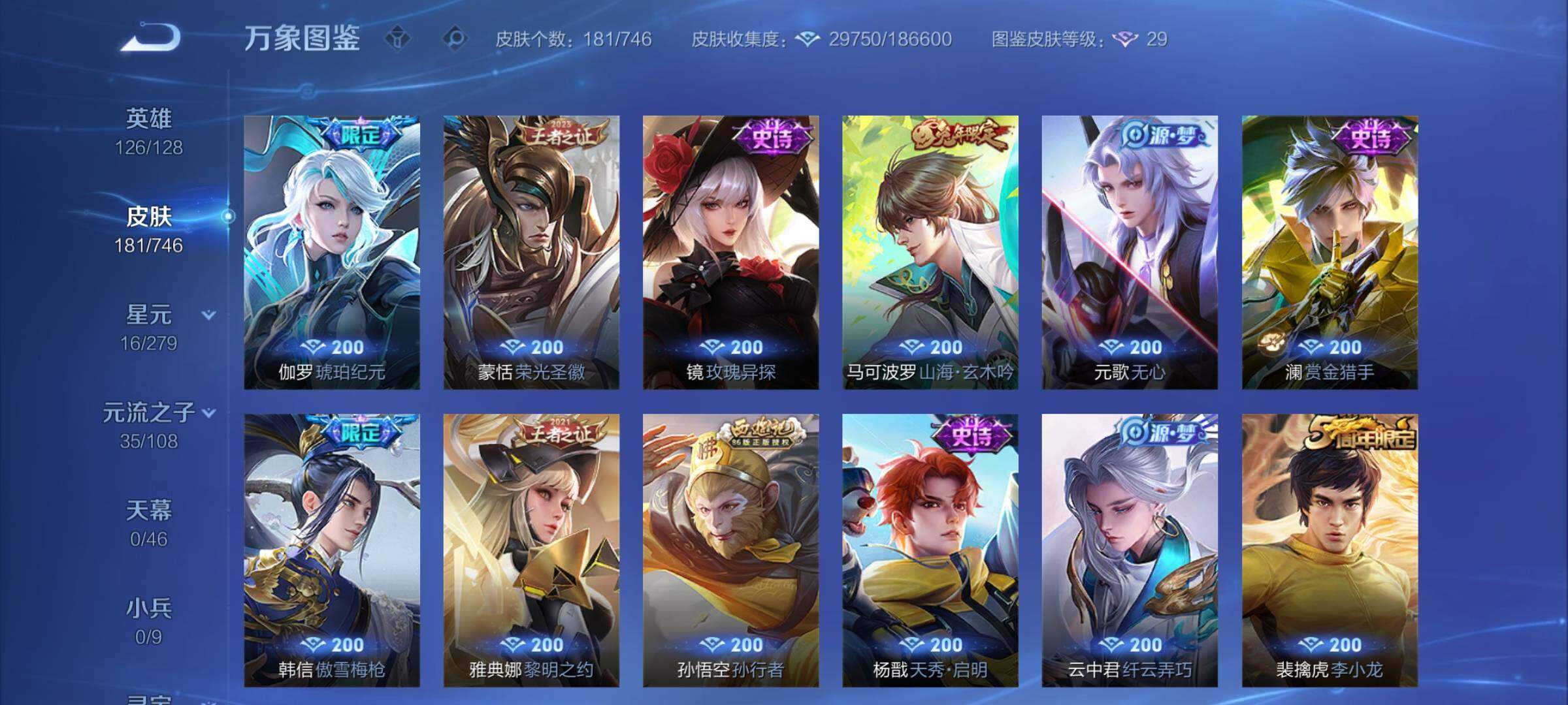 WZCMW3383422王者荣耀账号详情图9 WZCMW3383422王者荣耀账号详情图9