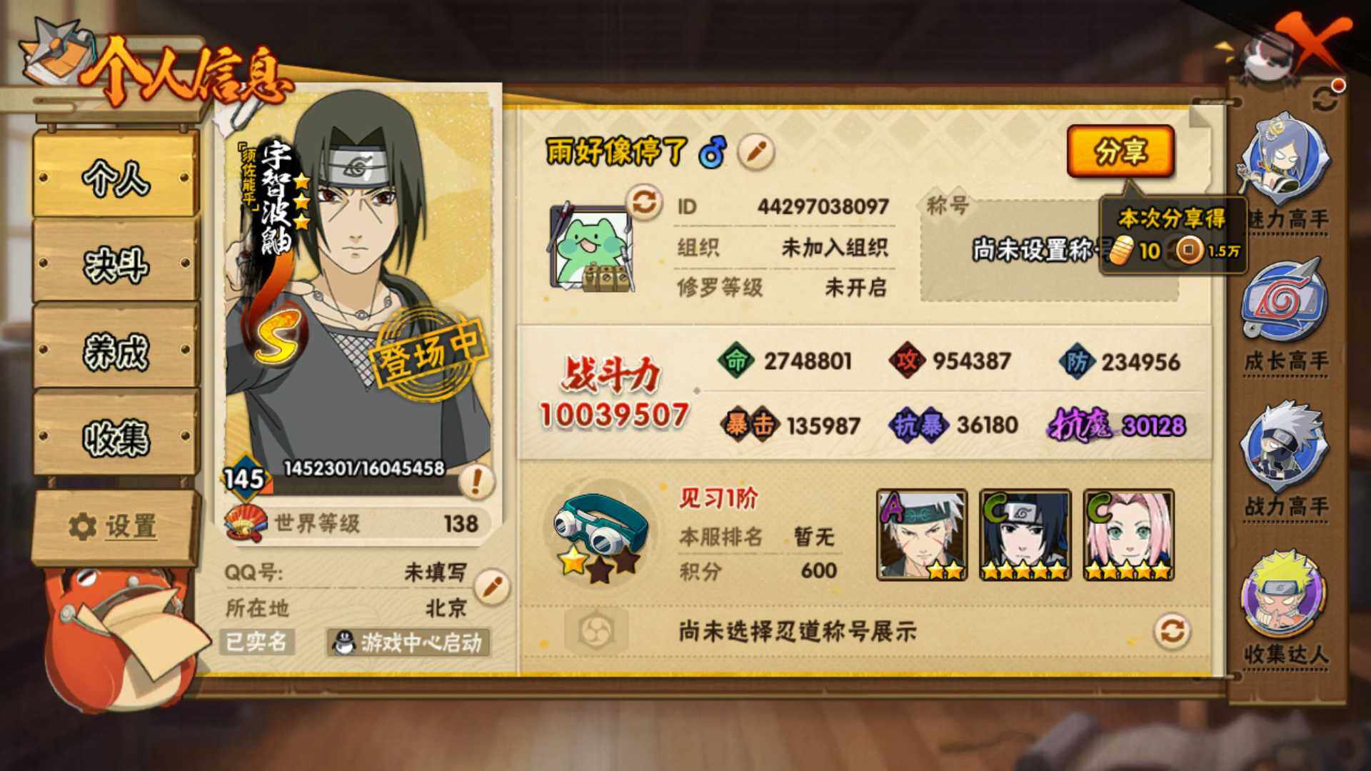 HYLFY336035火影忍者账号详情图3 HYLFY336035火影忍者账号详情图3