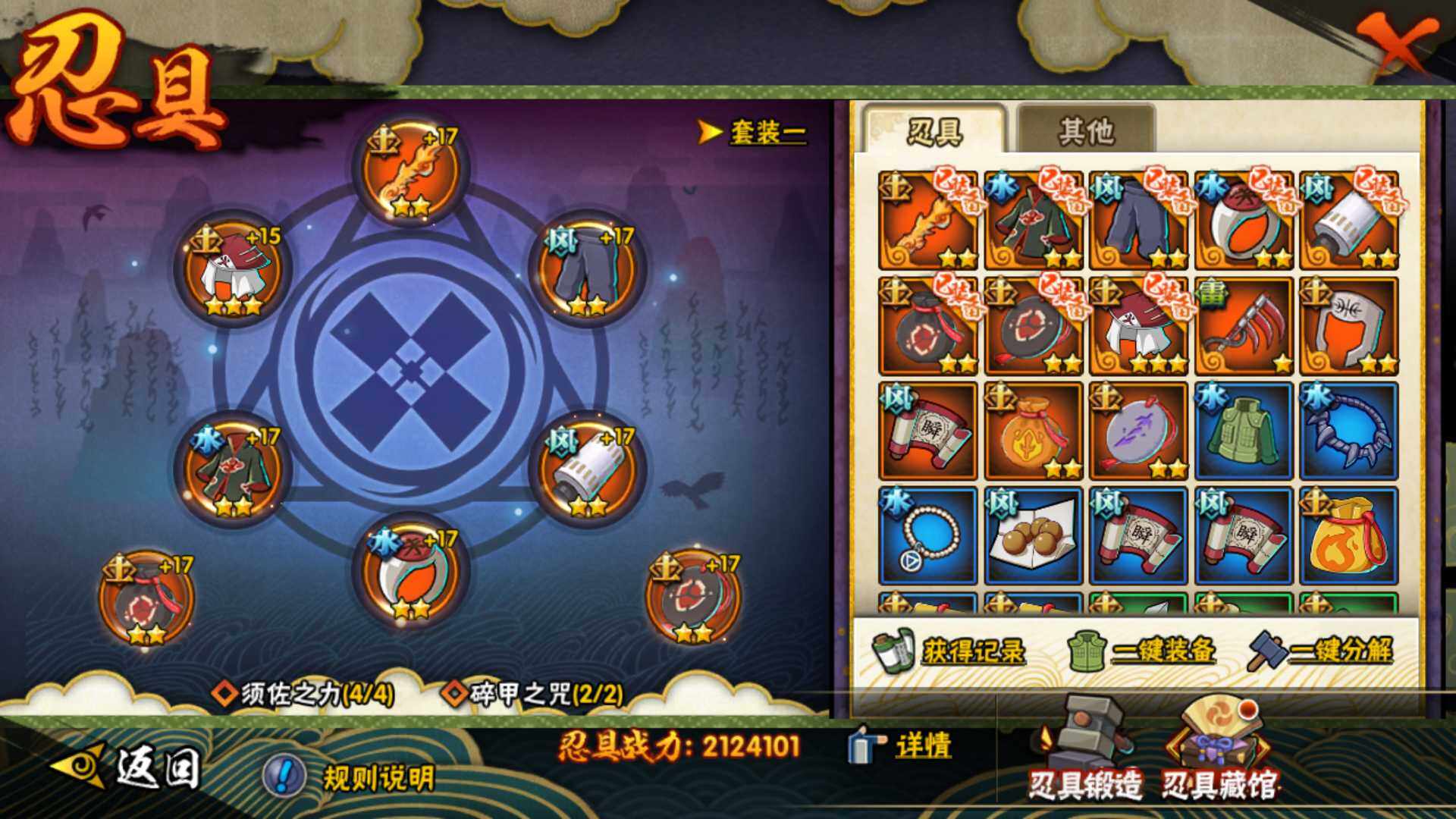 HYLFY336035火影忍者账号详情图25 HYLFY336035火影忍者账号详情图25