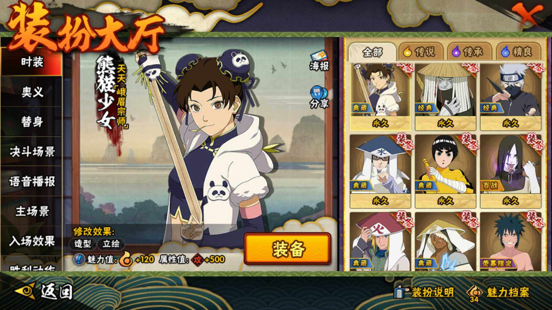 HYLFY336035火影忍者账号详情图26 HYLFY336035火影忍者账号详情图26