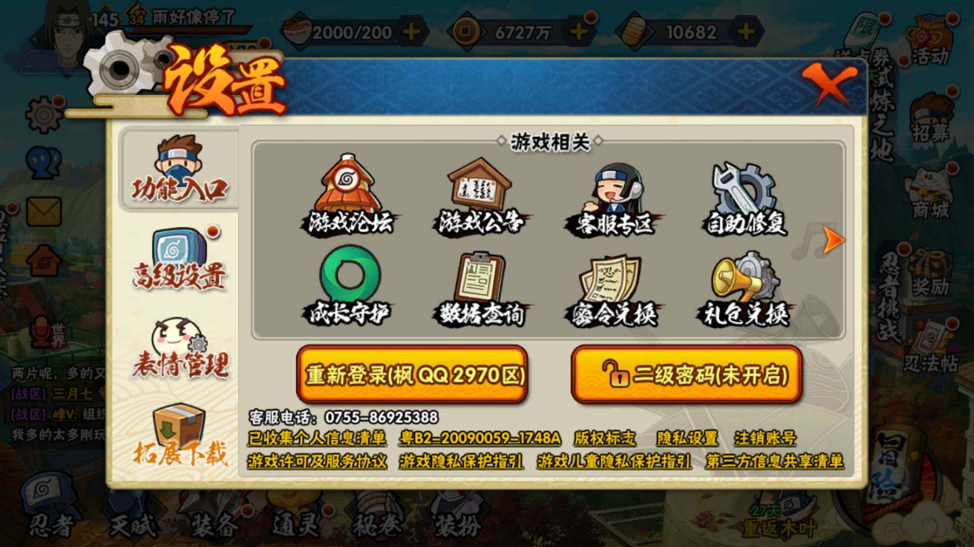 HYLFY336035火影忍者账号详情图34 HYLFY336035火影忍者账号详情图34