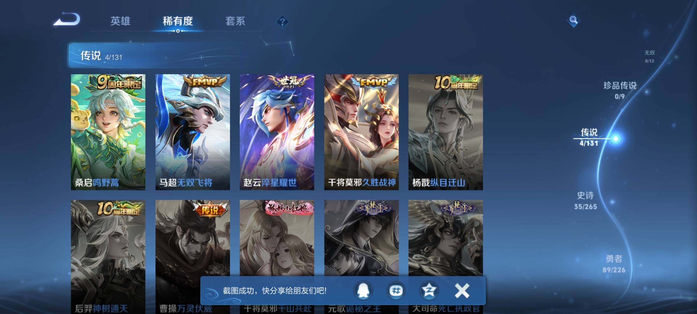 WZCMW3382218王者荣耀账号详情图12