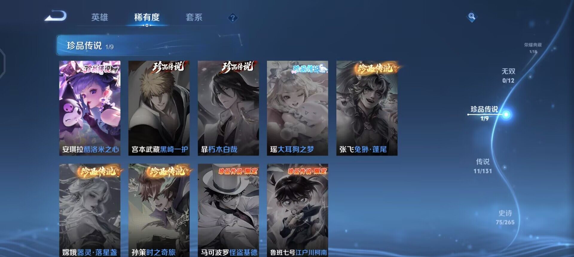 WZQM3381679王者荣耀账号详情图7