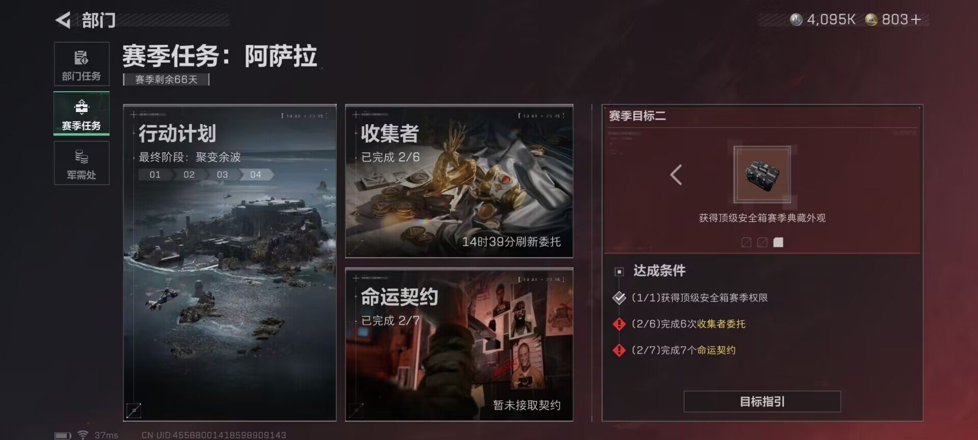 SJZEY367058三角洲行动账号详情图25 SJZEY367058三角洲行动账号详情图25