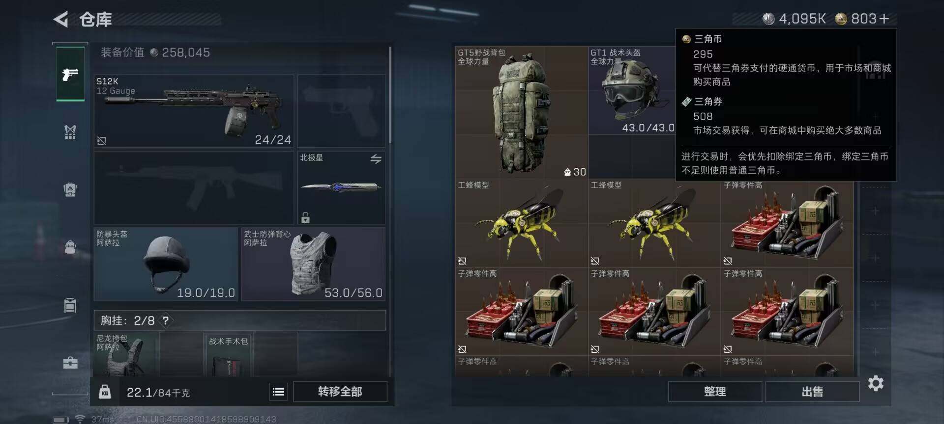 SJZEY367058三角洲行动账号详情图13 SJZEY367058三角洲行动账号详情图13