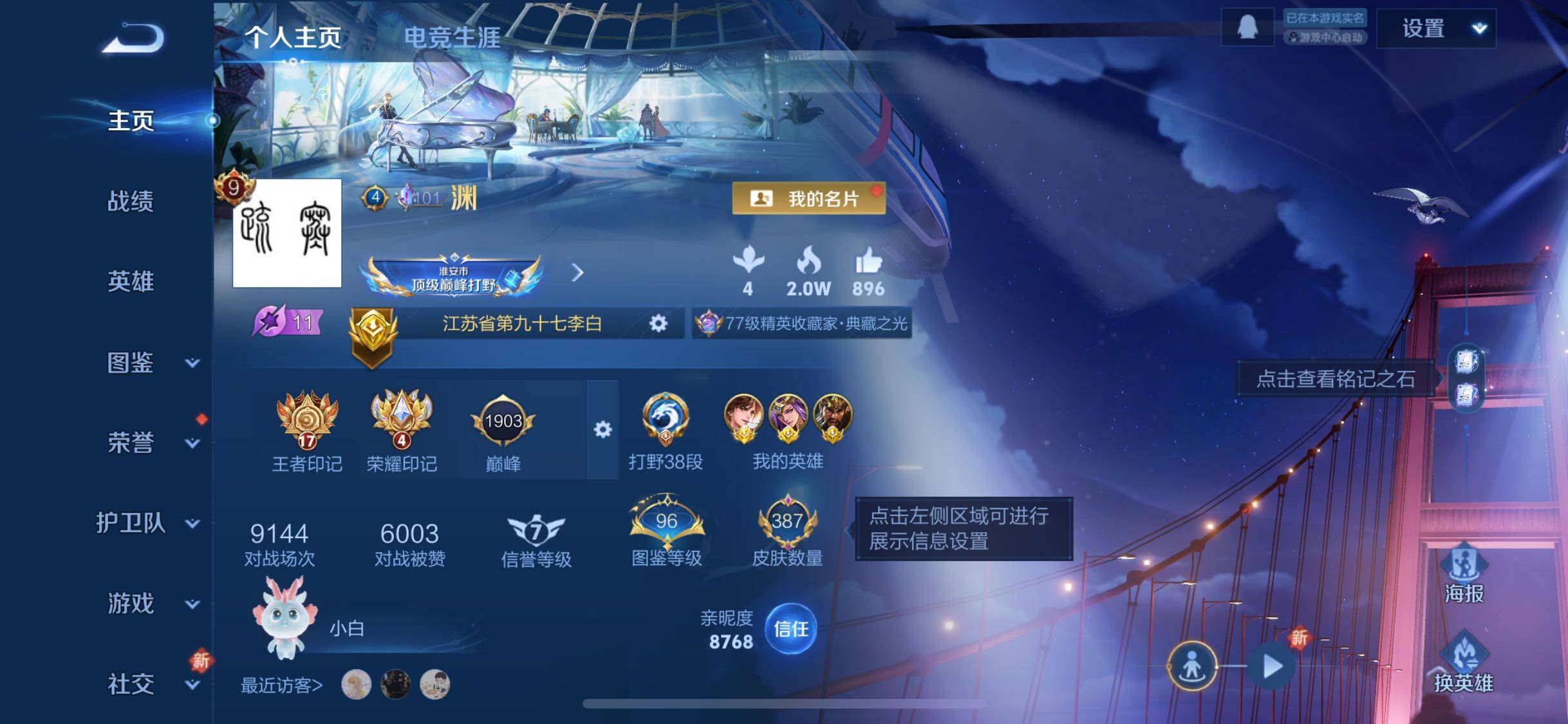 WZCMW3383417王者荣耀账号详情图2