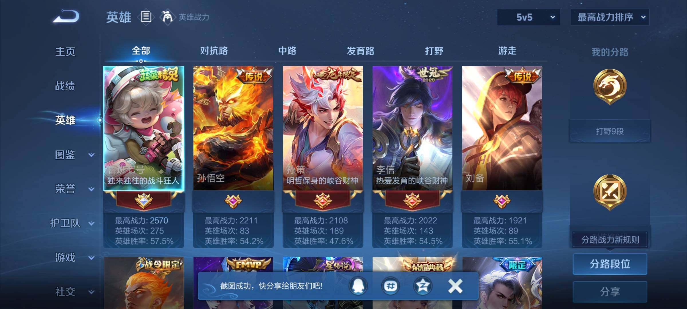 WZCMW3382214王者荣耀账号详情图8