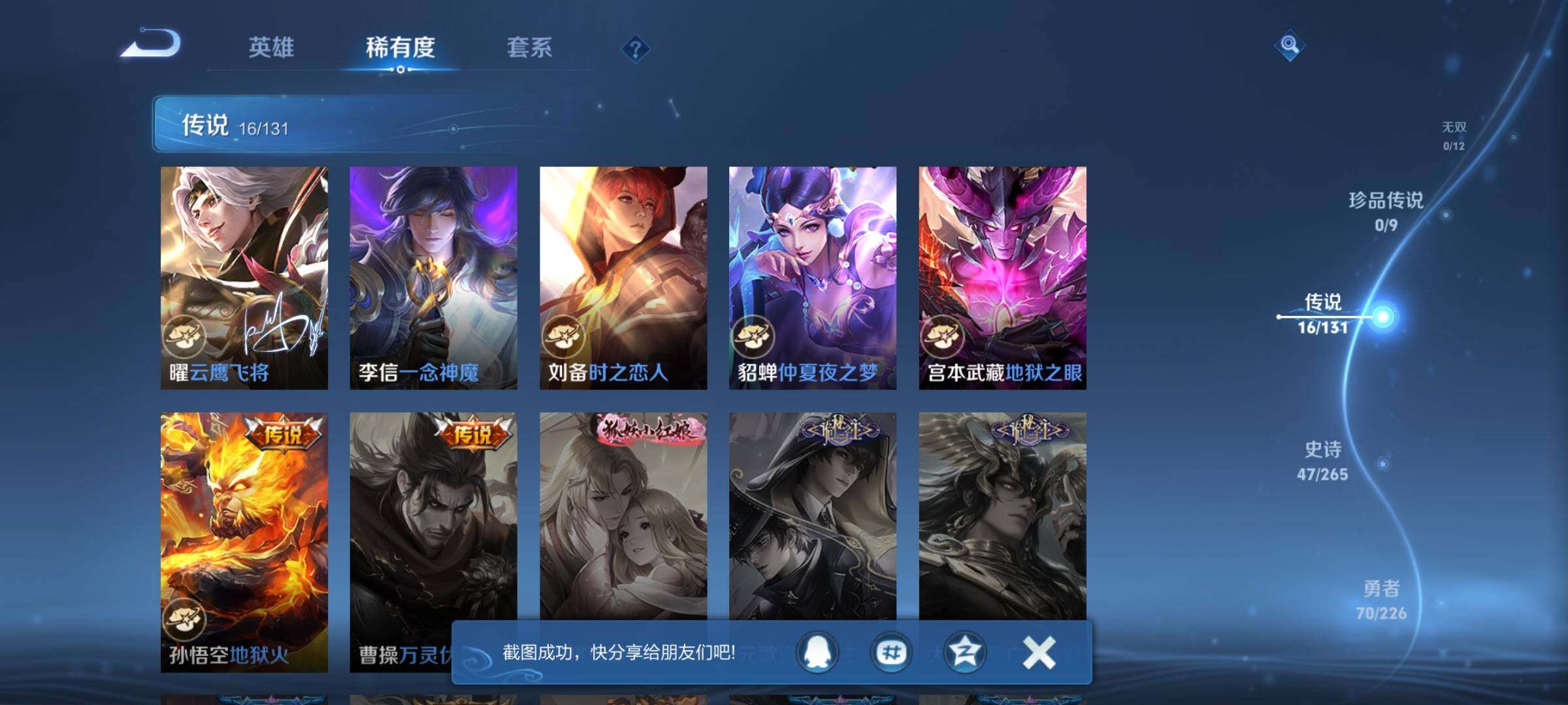 WZCMW3382214王者荣耀账号详情图14