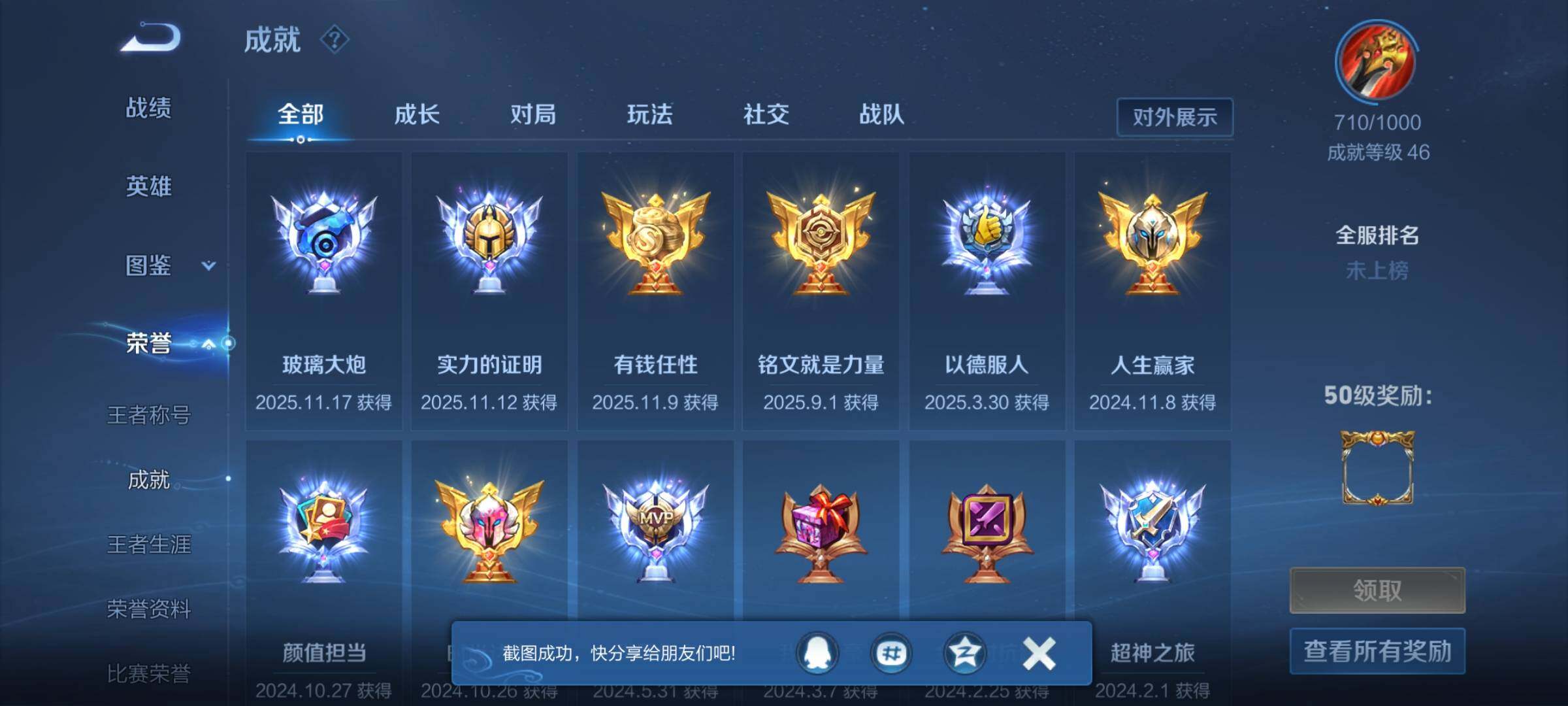 WZCMW3382214王者荣耀账号详情图22