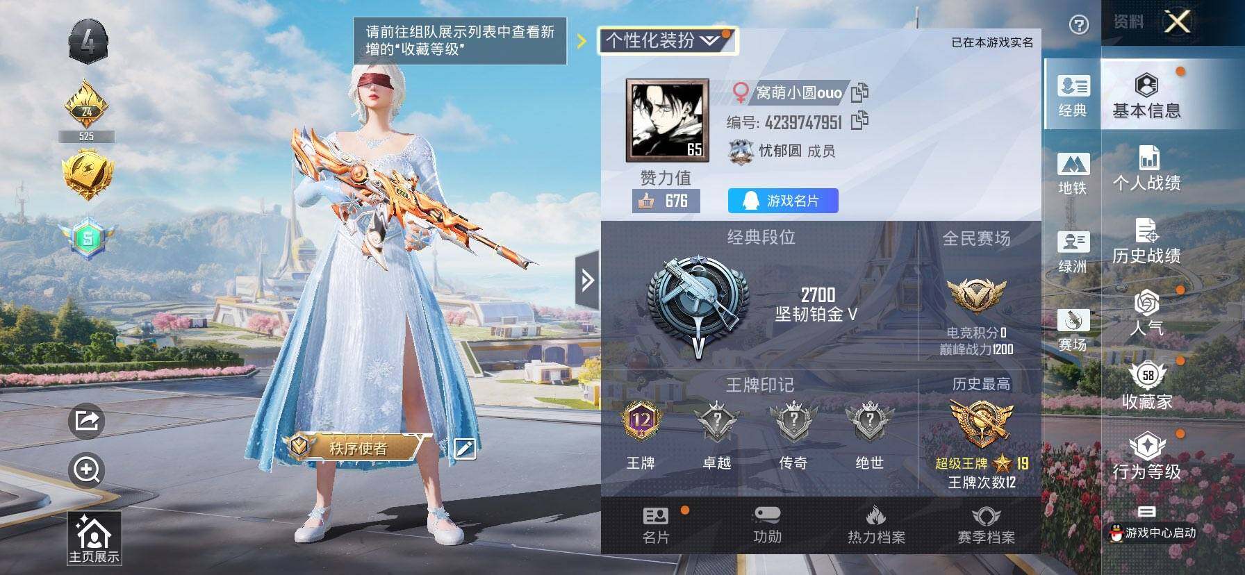 HPQM3399646和平精英账号详情图4 HPQM3399646和平精英账号详情图4