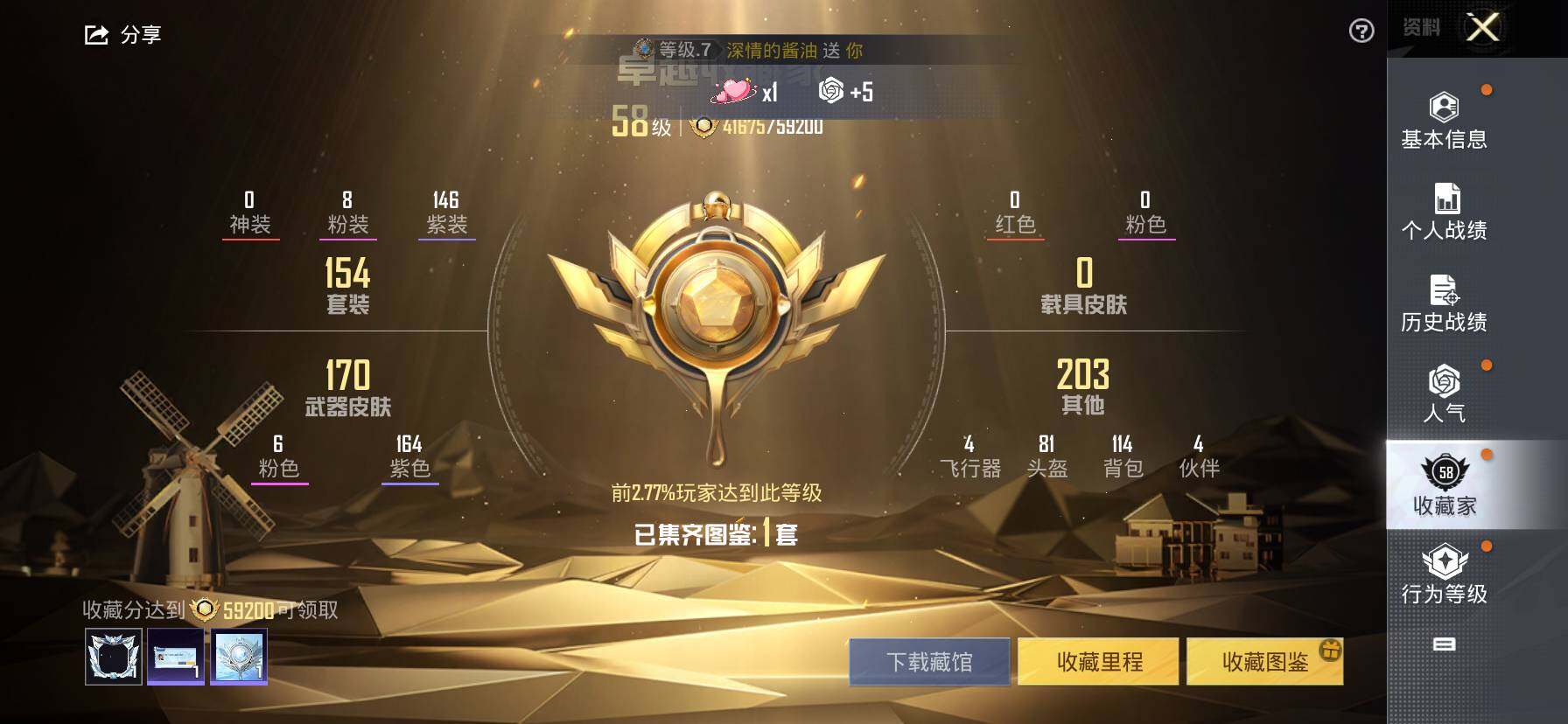 HPQM3399646和平精英账号详情图5 HPQM3399646和平精英账号详情图5