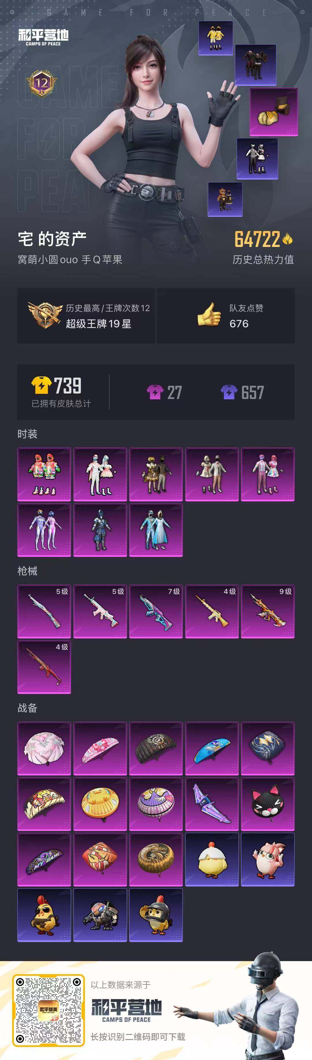 HPQM3399646和平精英账号详情图24 HPQM3399646和平精英账号详情图24