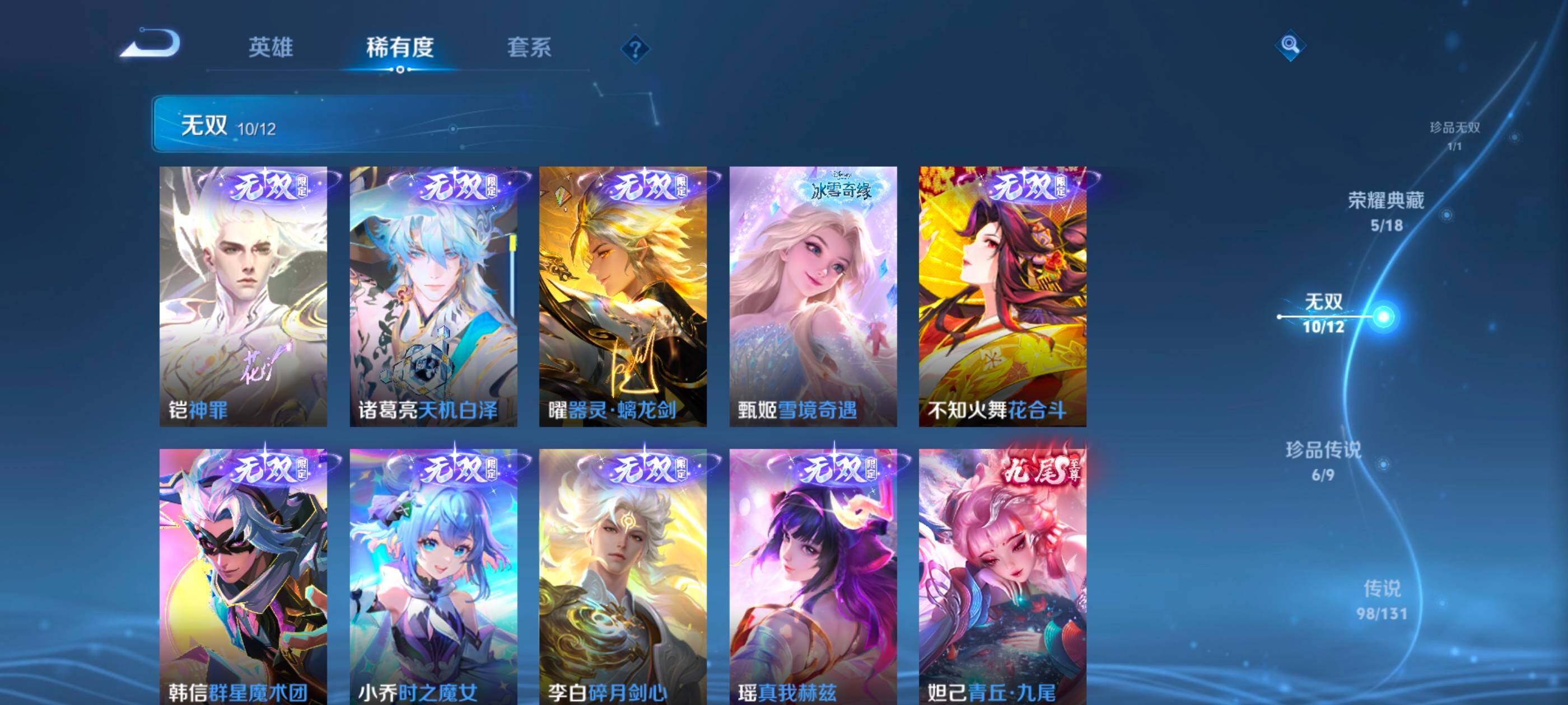 WZXS3448754王者荣耀账号详情图7