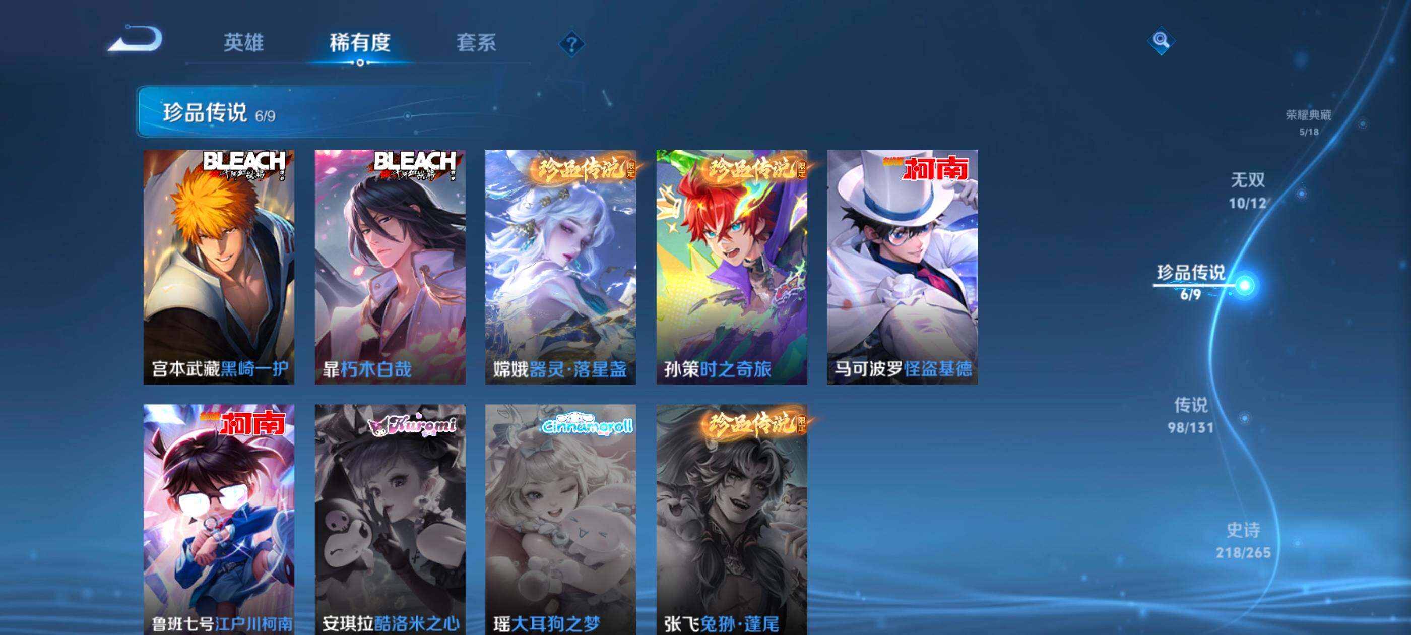 WZXS3448754王者荣耀账号详情图8