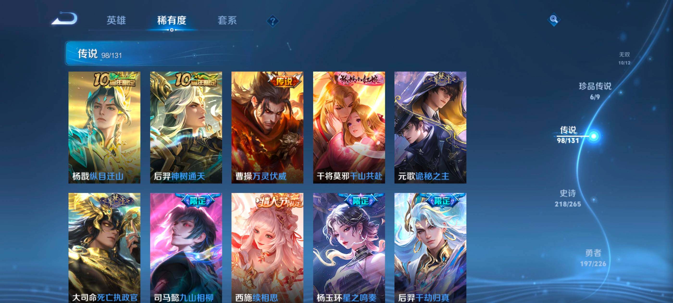 WZXS3448754王者荣耀账号详情图9