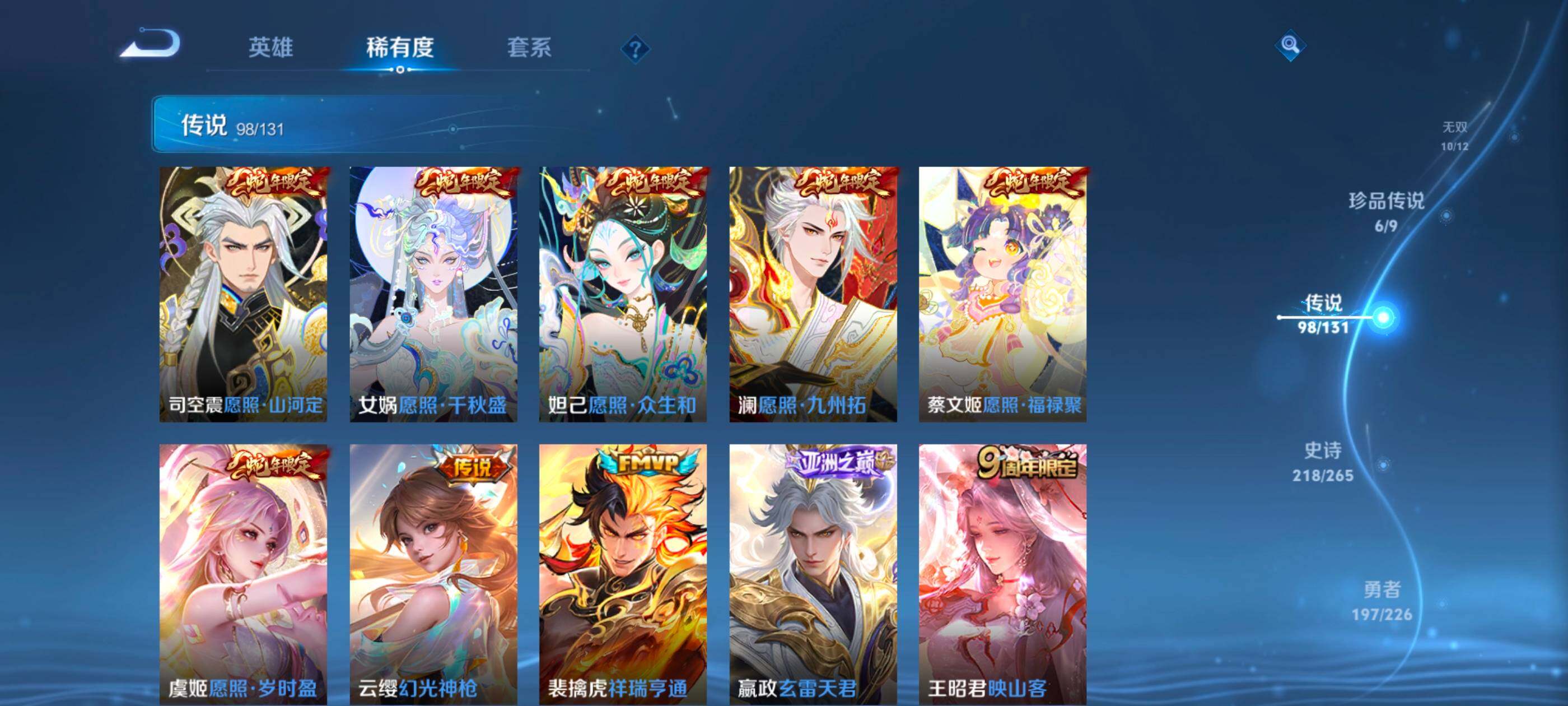 WZXS3448754王者荣耀账号详情图10