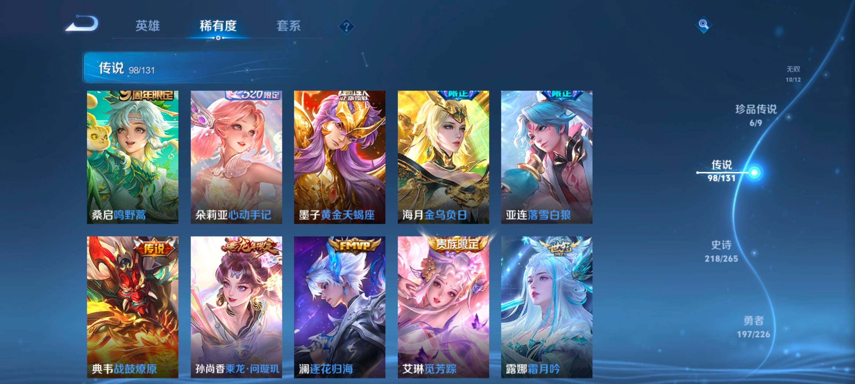 WZXS3448754王者荣耀账号详情图11