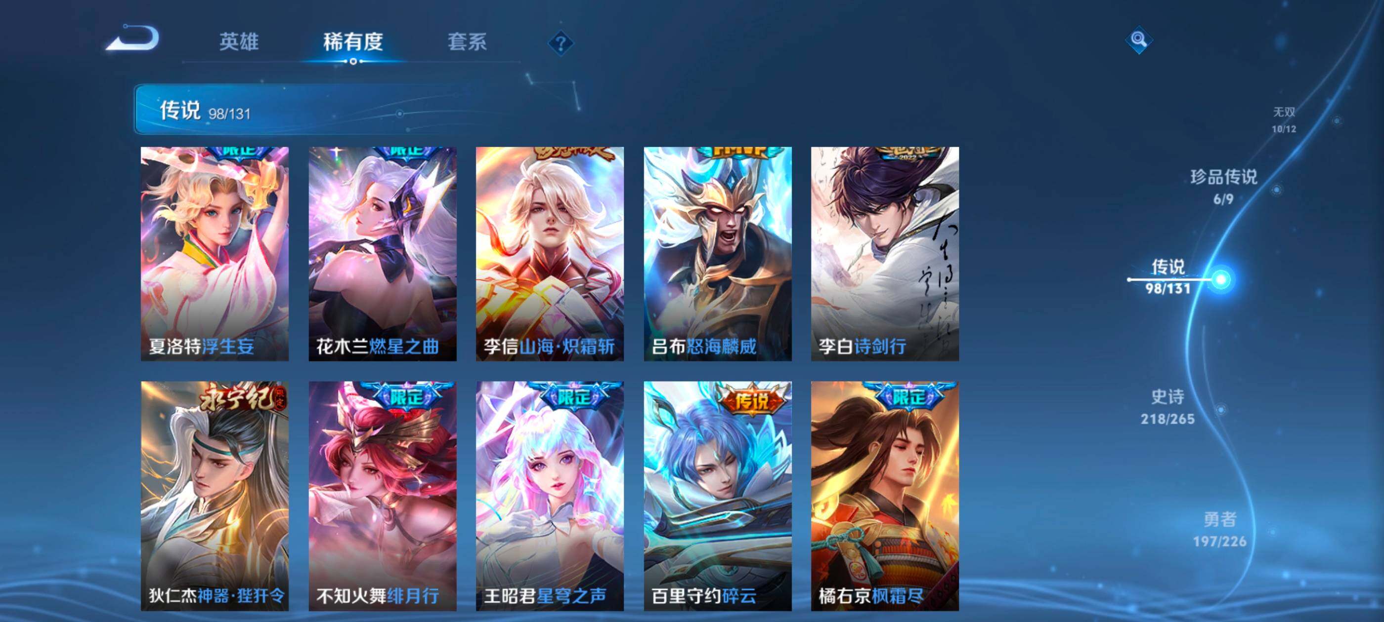 WZXS3448754王者荣耀账号详情图13