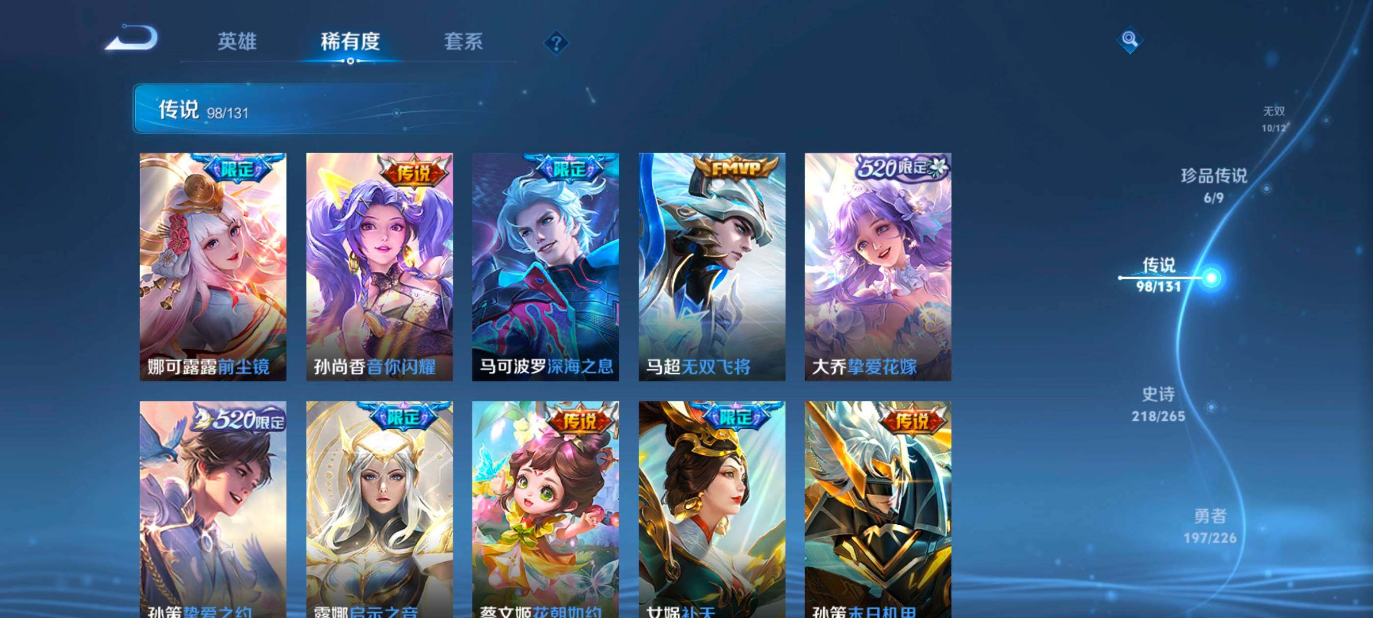 WZXS3448754王者荣耀账号详情图14