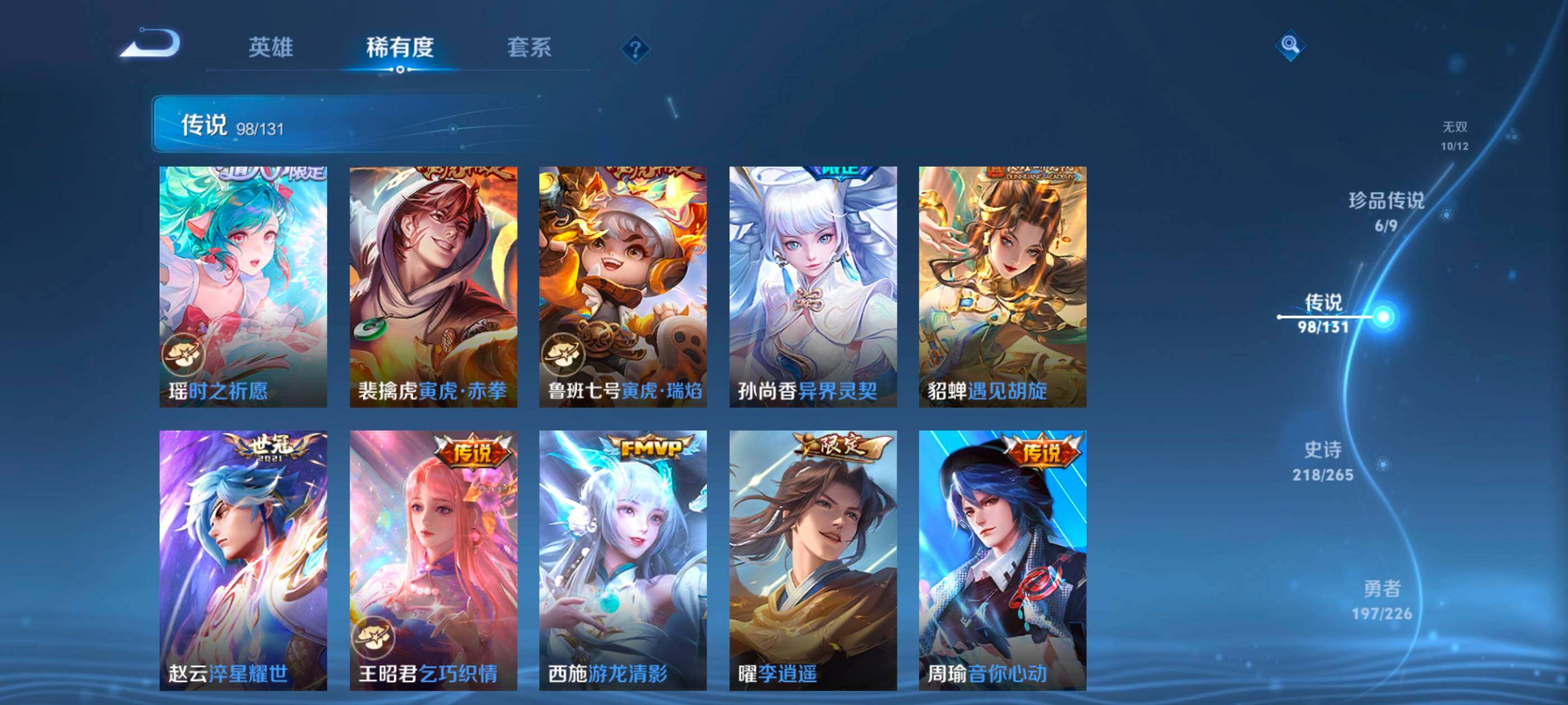 WZXS3448754王者荣耀账号详情图15