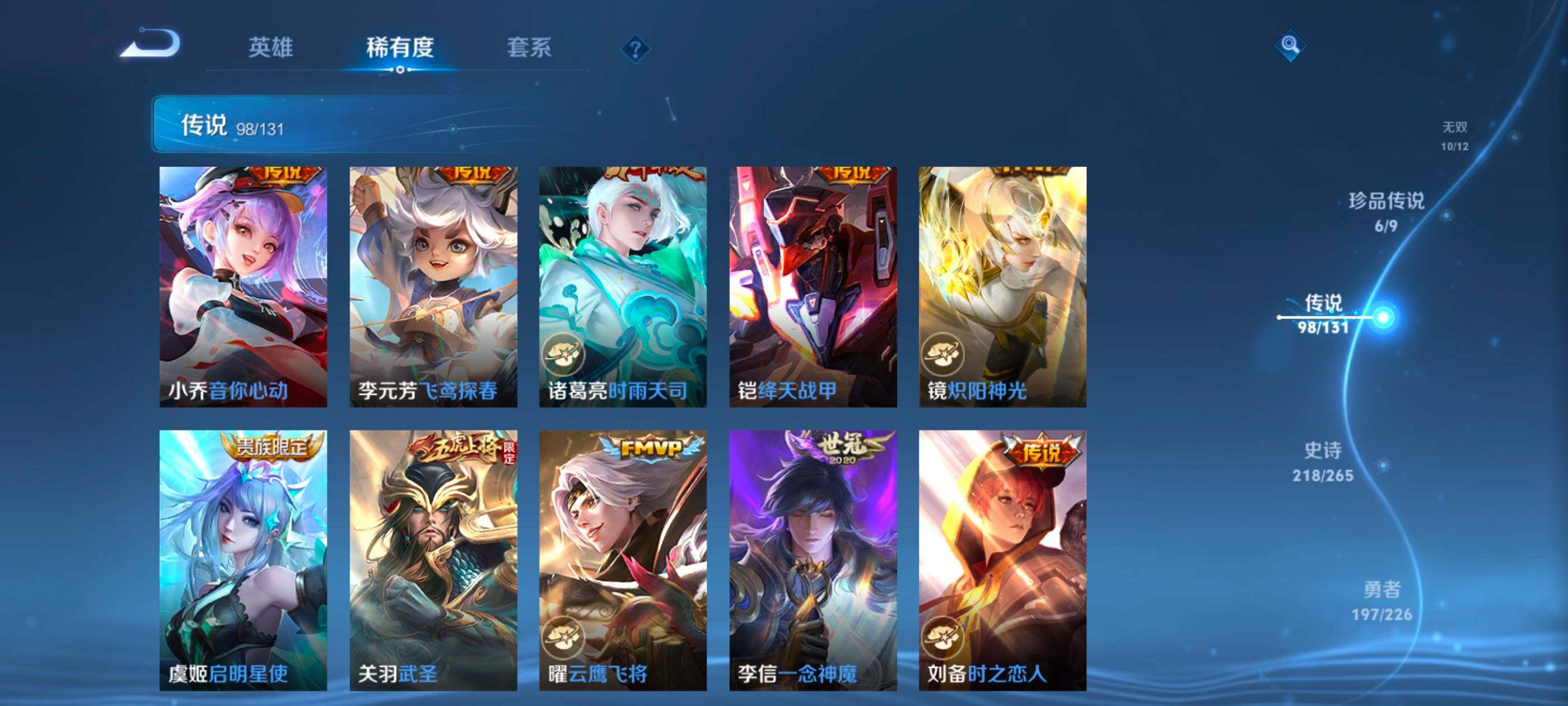 WZXS3448754王者荣耀账号详情图16