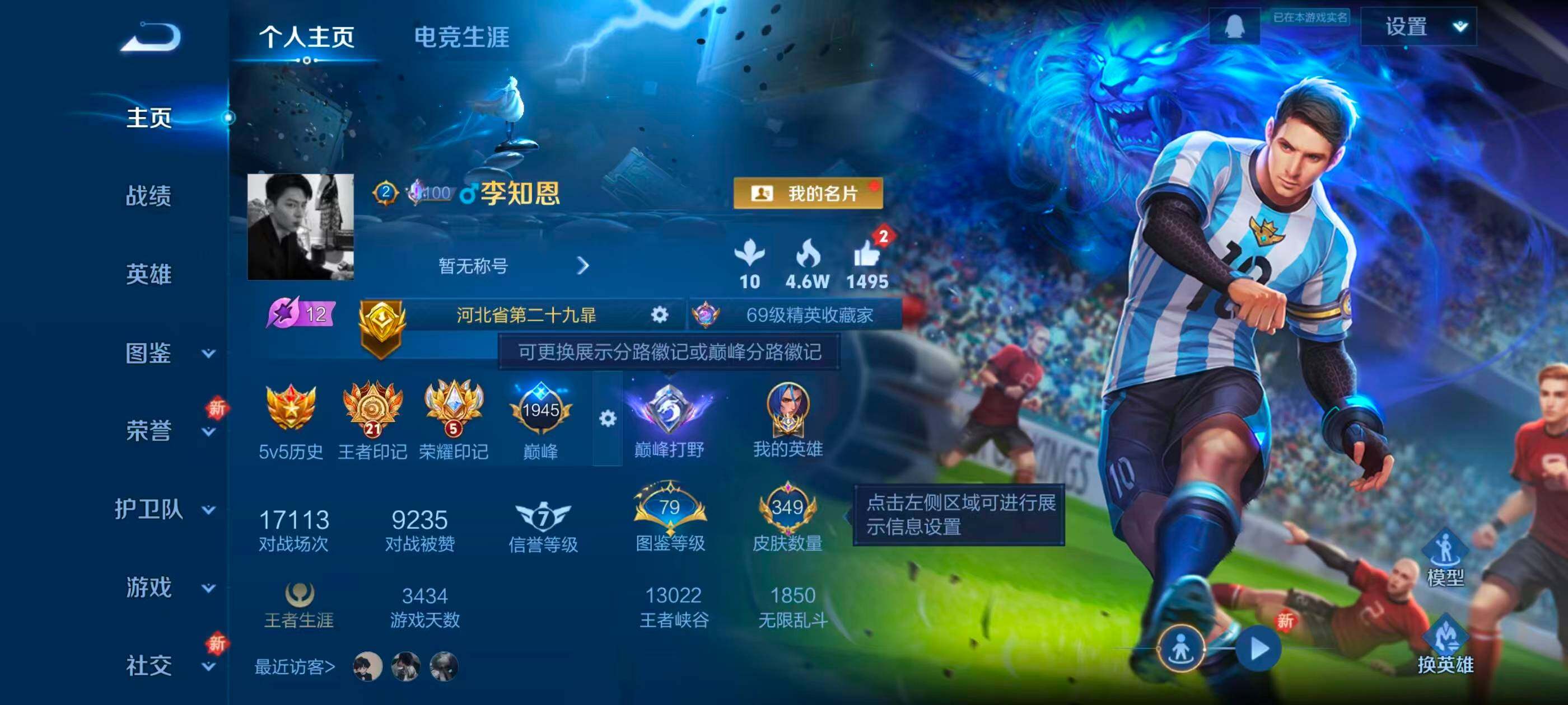 WZXS3448802王者荣耀账号详情图8